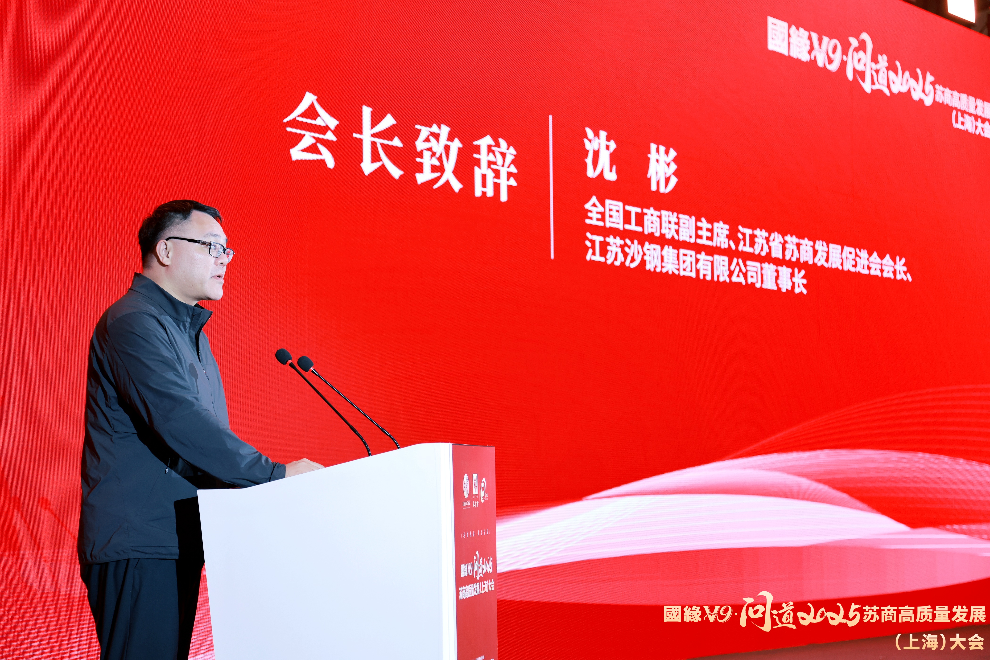 聚力沪苏 共谋新篇 | 苏商高质量发展大会在沪举行，龙腾沈小平擘画产业协同发展新路径