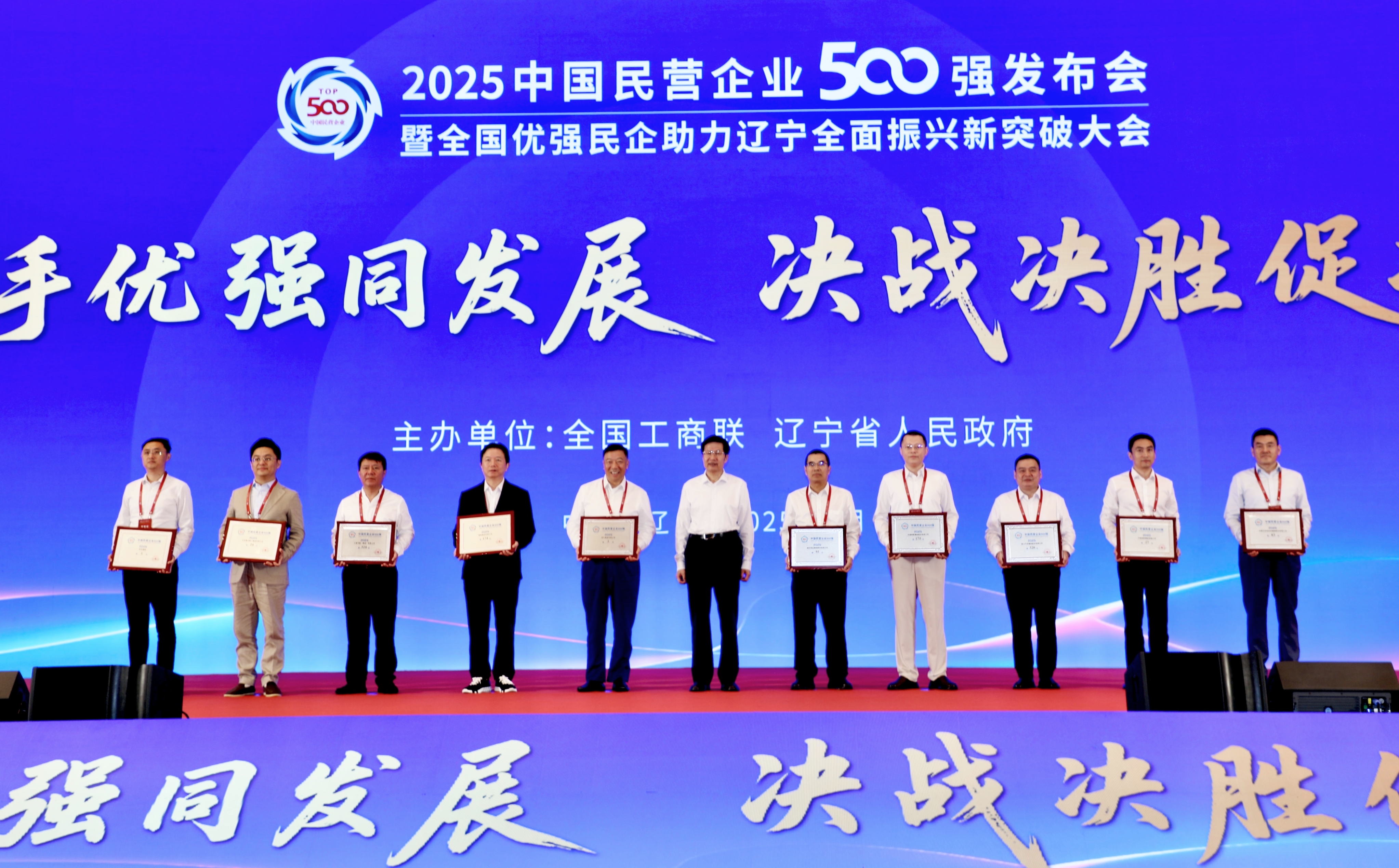 2025中国民营企业500强发布！龙腾国际蝉联双榜，董事长沈小平出席活动