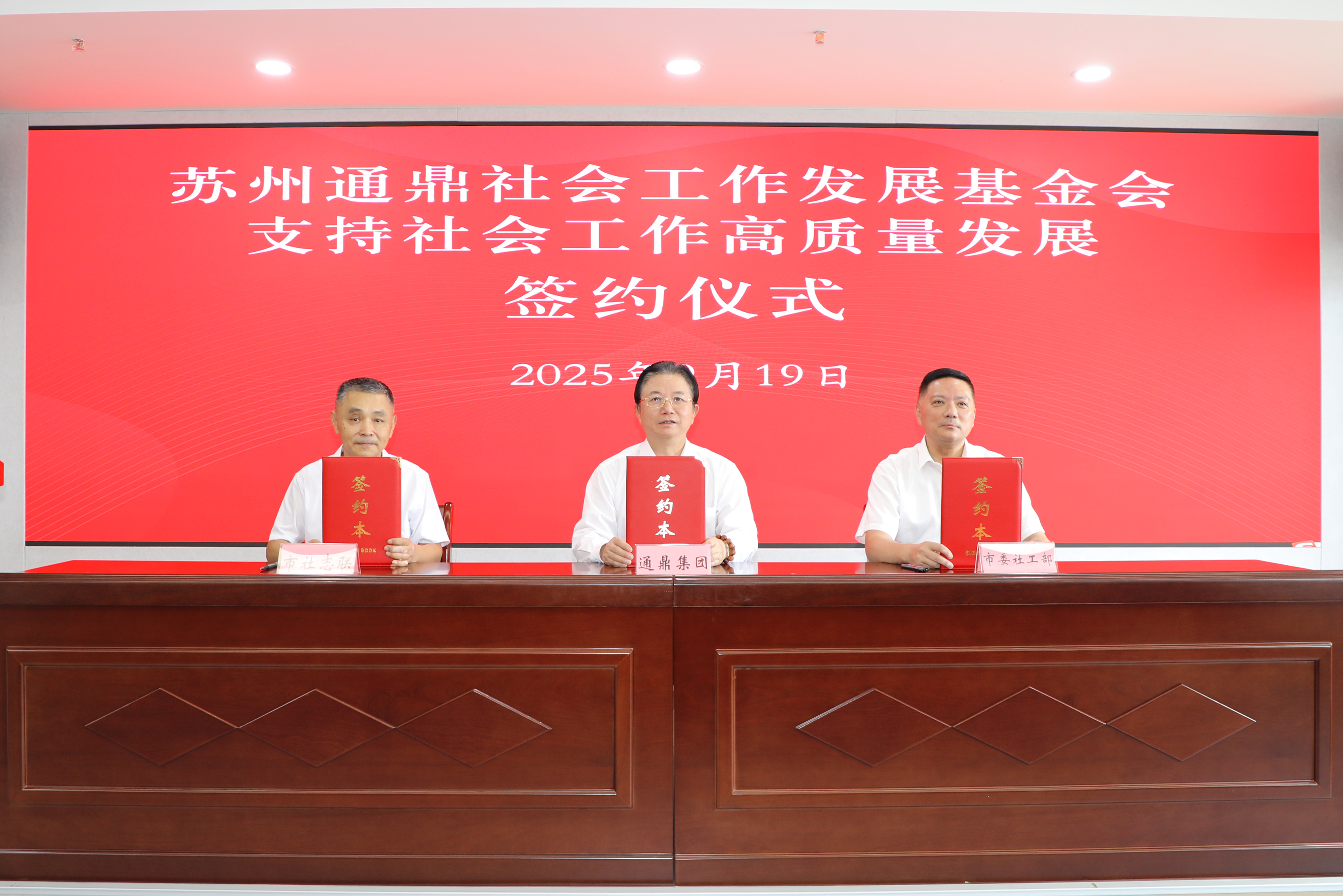 五年500万助力苏州“社志融合”高质量发展，龙腾基金会持续赋能基层社会治理