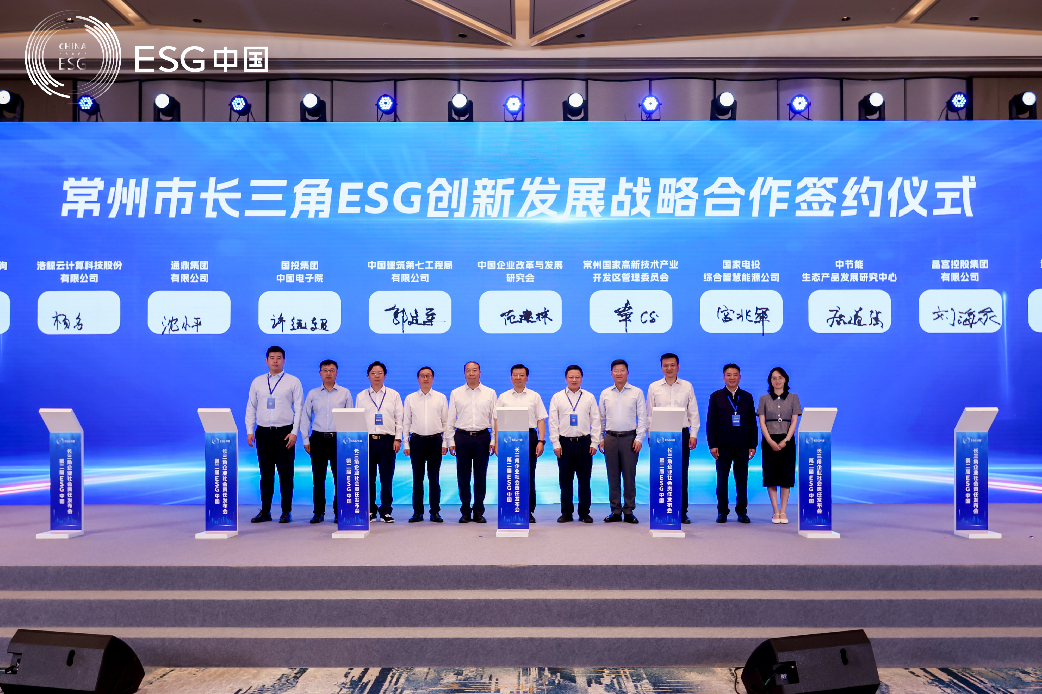沈小平出席第二届ESG中国·长三角企业社会责任发布会并发表讲话 龙腾国际与中企研签订战略合作备忘录 沈小平出席第二届ESG中国·长三角企业社会责任发布会并发表讲话 龙腾国际与中企研签订战略合作备忘录
