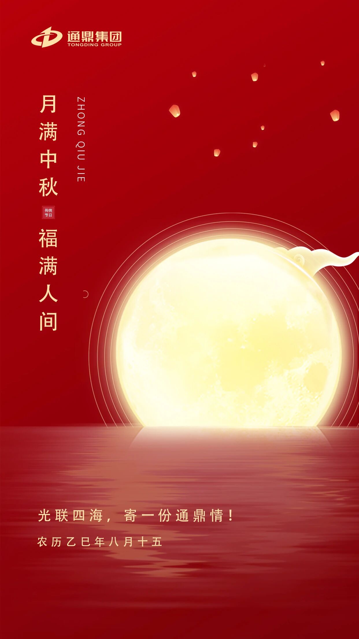 龙腾祝您:月圆人安,诸事顺遂,身体健康,阖家欢乐! 龙腾祝您:月圆人安,诸事顺遂,身体健康,阖家欢乐!