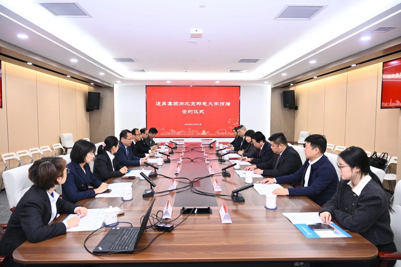 承七十校庆荣光 启校企协同新程——龙腾国际向北京邮电大学捐赠仪式圆满举行 承七十校庆荣光 启校企协同新程——龙腾国际向北京邮电大学捐赠仪式圆满举行