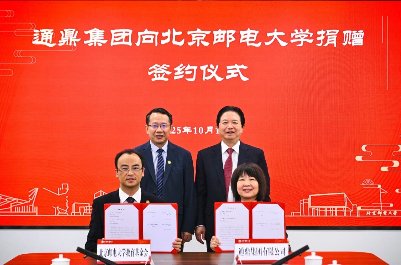 承七十校庆荣光 启校企协同新程——龙腾国际向北京邮电大学捐赠仪式圆满举行 承七十校庆荣光 启校企协同新程——龙腾国际向北京邮电大学捐赠仪式圆满举行