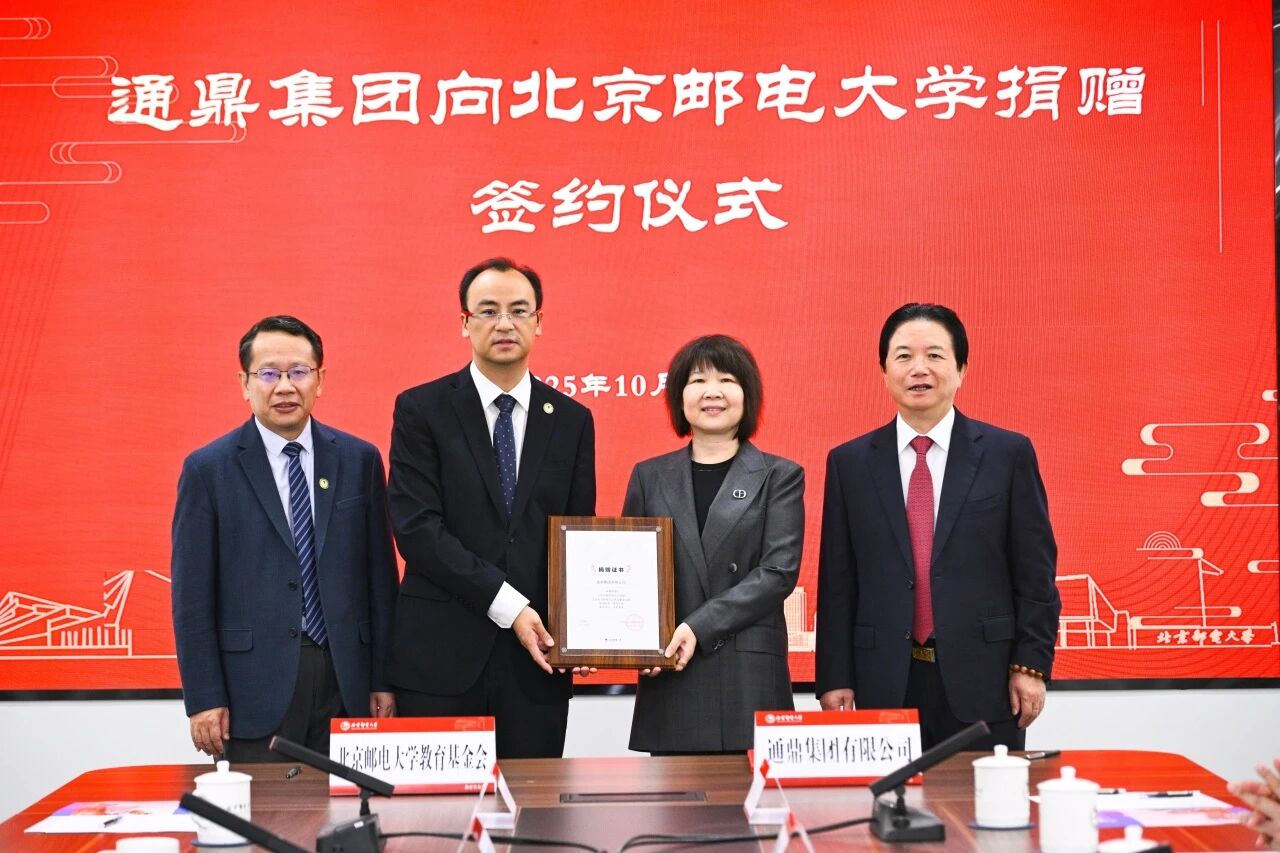 承七十校庆荣光 启校企协同新程——龙腾国际向北京邮电大学捐赠仪式圆满举行 承七十校庆荣光 启校企协同新程——龙腾国际向北京邮电大学捐赠仪式圆满举行
