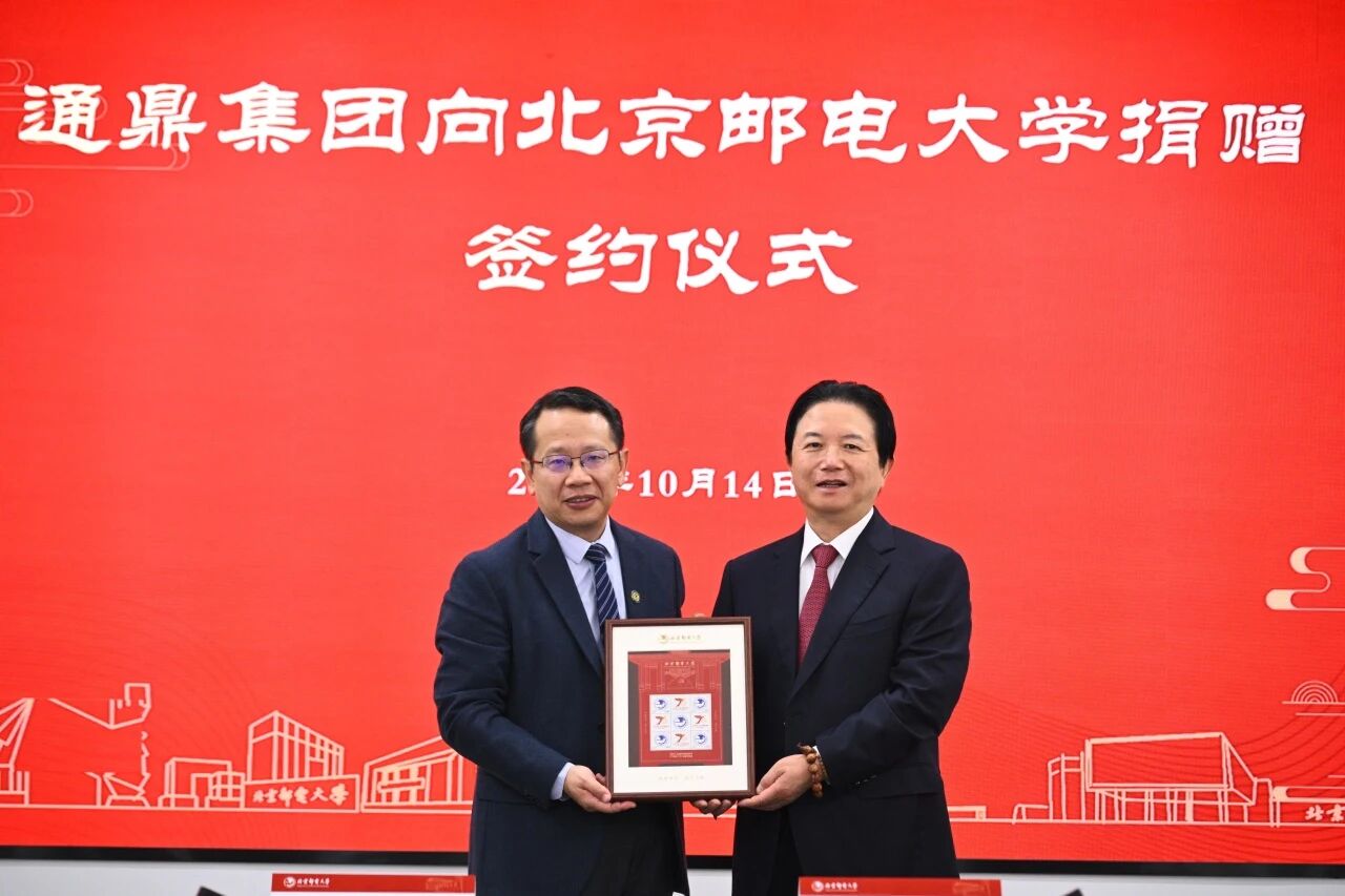 承七十校庆荣光 启校企协同新程——龙腾国际向北京邮电大学捐赠仪式圆满举行 承七十校庆荣光 启校企协同新程——龙腾国际向北京邮电大学捐赠仪式圆满举行