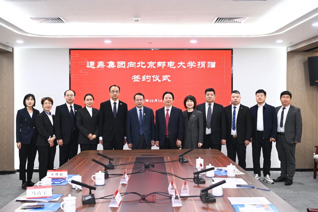 承七十校庆荣光 启校企协同新程——龙腾国际向北京邮电大学捐赠仪式圆满举行 承七十校庆荣光 启校企协同新程——龙腾国际向北京邮电大学捐赠仪式圆满举行