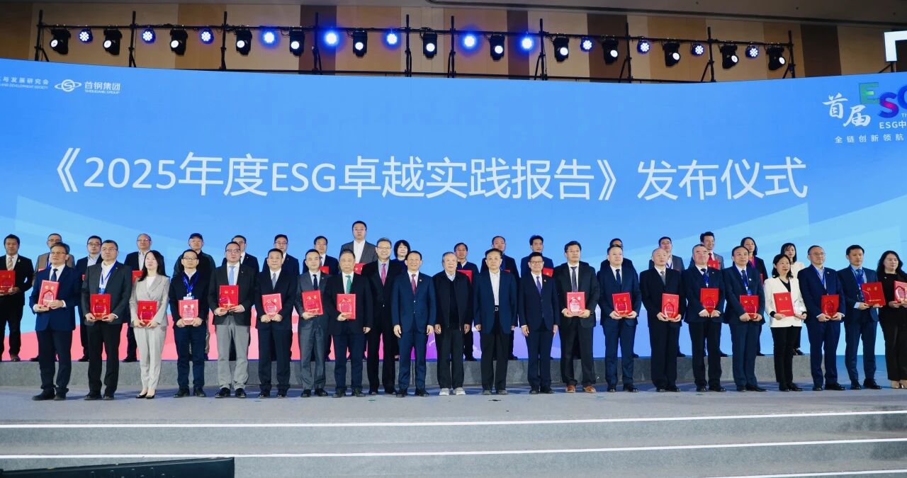 以“全链思维”推动绿色转型的新路径——沈小平受邀出席ESG中国·创新年会（2025）暨首届ESG国际博览会并作主题分享