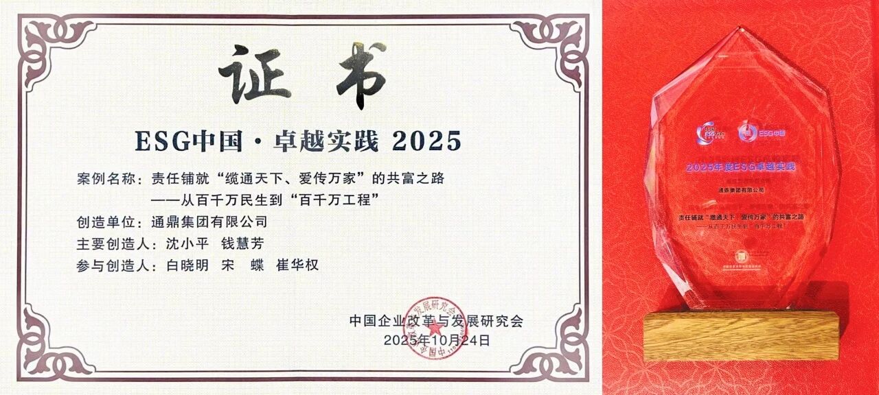 以“全链思维”推动绿色转型的新路径——沈小平受邀出席ESG中国·创新年会（2025）暨首届ESG国际博览会并作主题分享