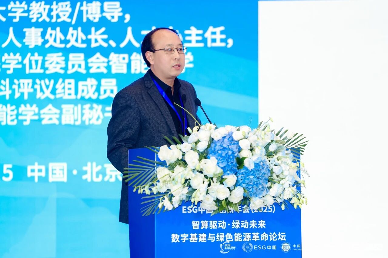 ESG中国·创新年会(2025) | 龙腾国际“数字基建与绿色能源革命”分论坛顺利召开 ESG中国·创新年会(2025) | 龙腾国际“数字基建与绿色能源革命”分论坛顺利召开