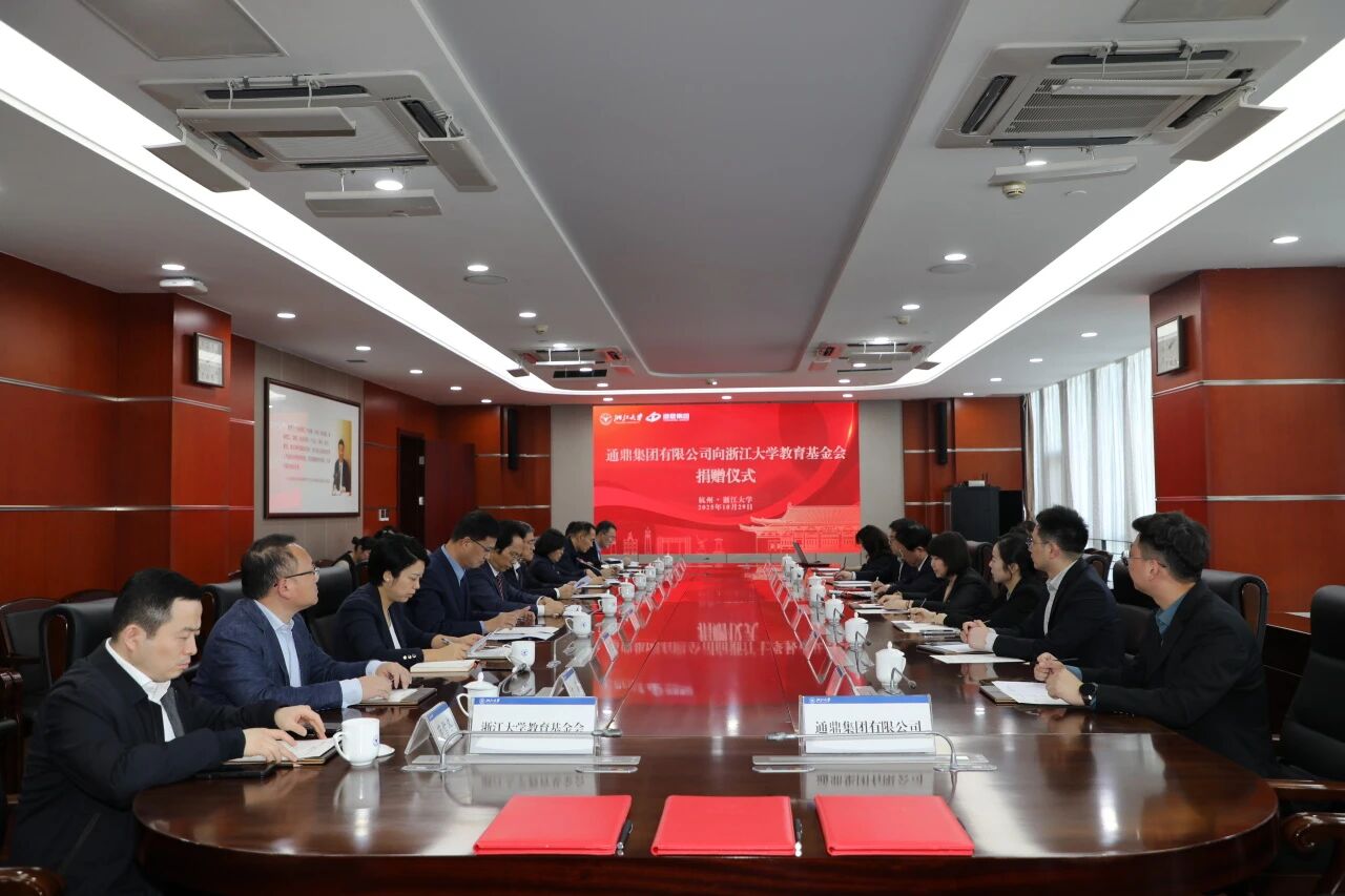 龙腾国际向浙江大学教育基金会捐赠仪式隆重举行