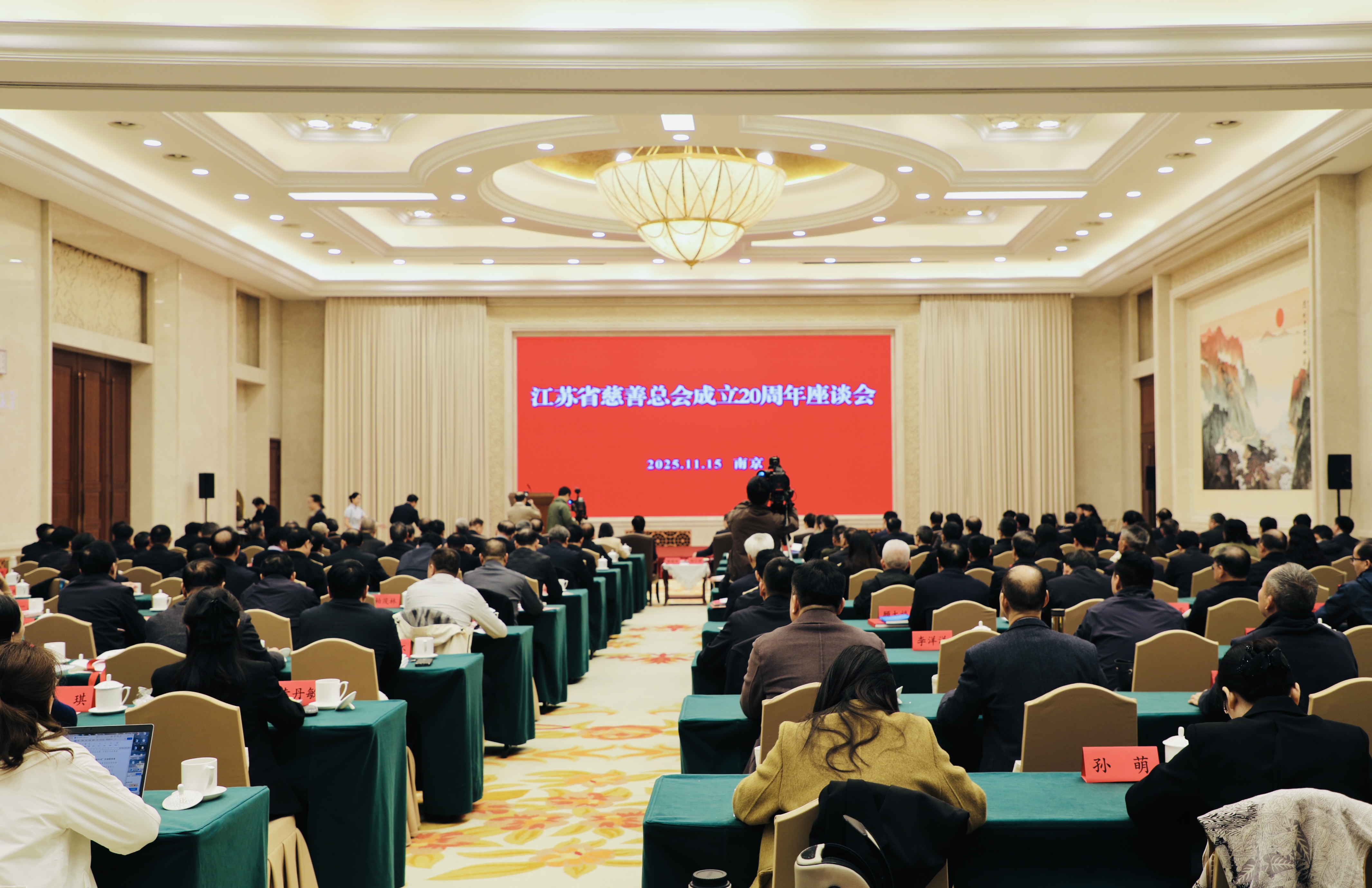 龙腾国际董事长沈小平受邀出席江苏省慈善总会成立20周年座谈会并获颁证书