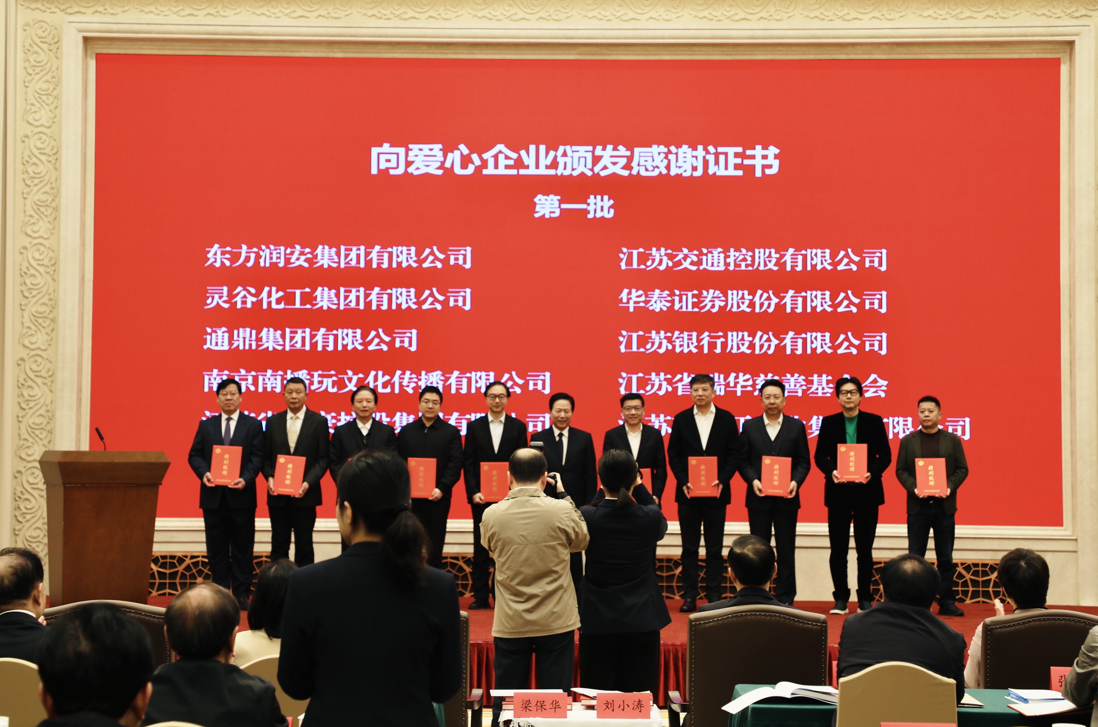 龙腾国际董事长沈小平受邀出席江苏省慈善总会成立20周年座谈会并获颁证书