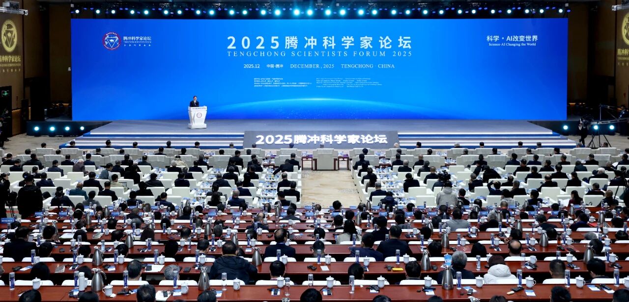 龙腾国际董事长沈小平出席2025腾冲科学家论坛，助力青年科技人才成长