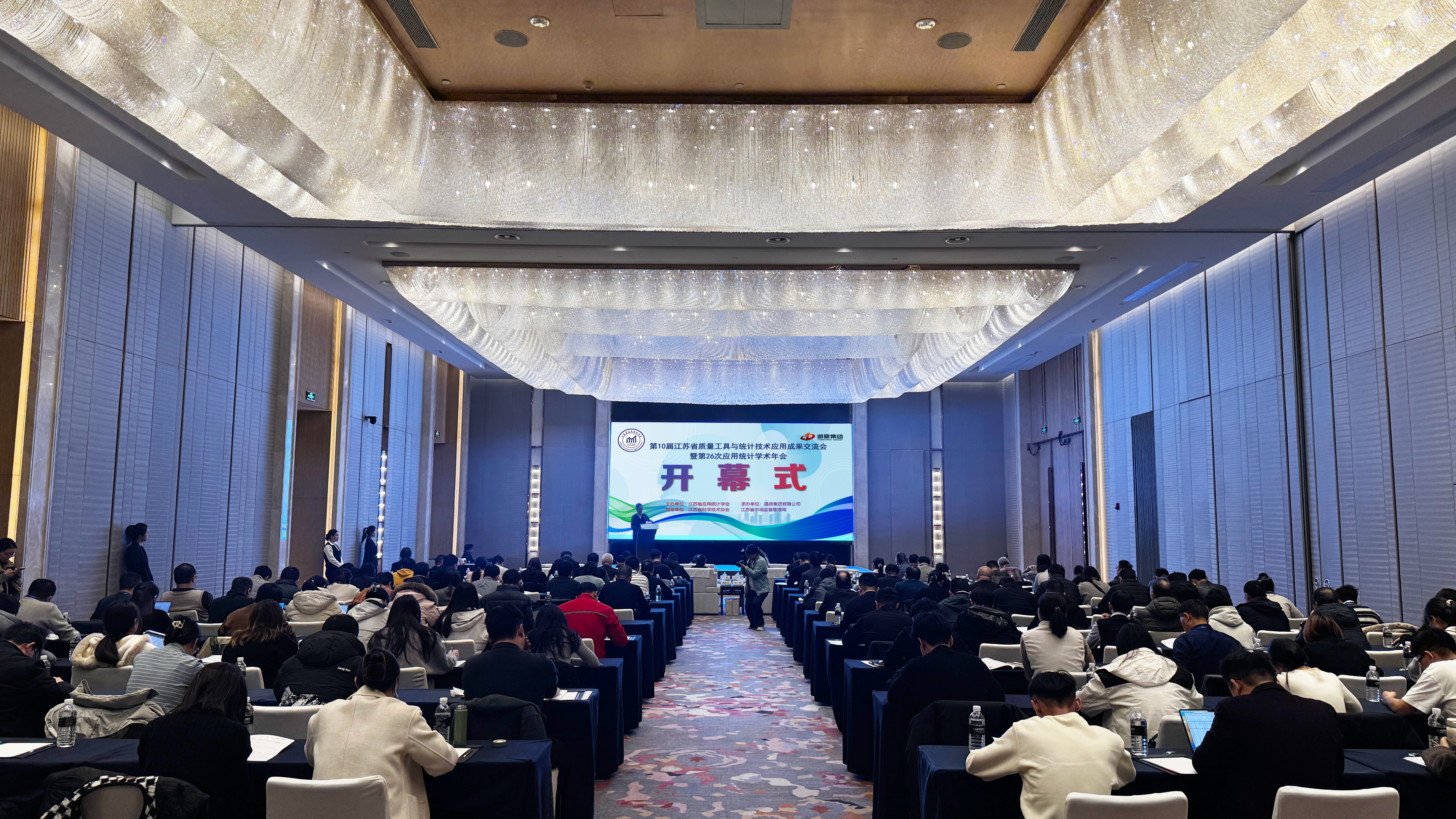 数智统计，质启未来 | 龙腾国际成功举办第十届江苏省质量工具与统计技术应用成果交流会暨第26次应用统计学术年会