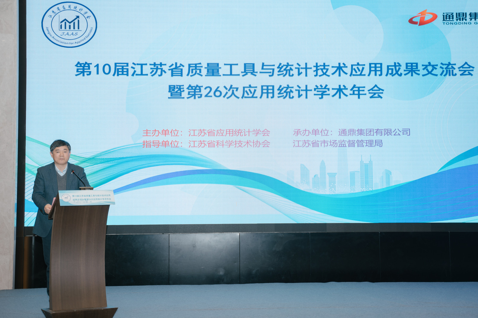 数智统计，质启未来 | 龙腾国际成功举办第十届江苏省质量工具与统计技术应用成果交流会暨第26次应用统计学术年会