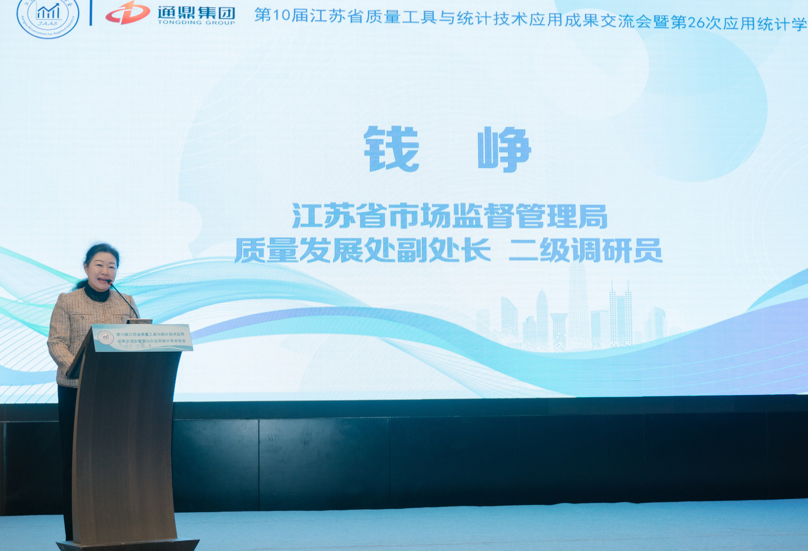 数智统计，质启未来 | 龙腾国际成功举办第十届江苏省质量工具与统计技术应用成果交流会暨第26次应用统计学术年会