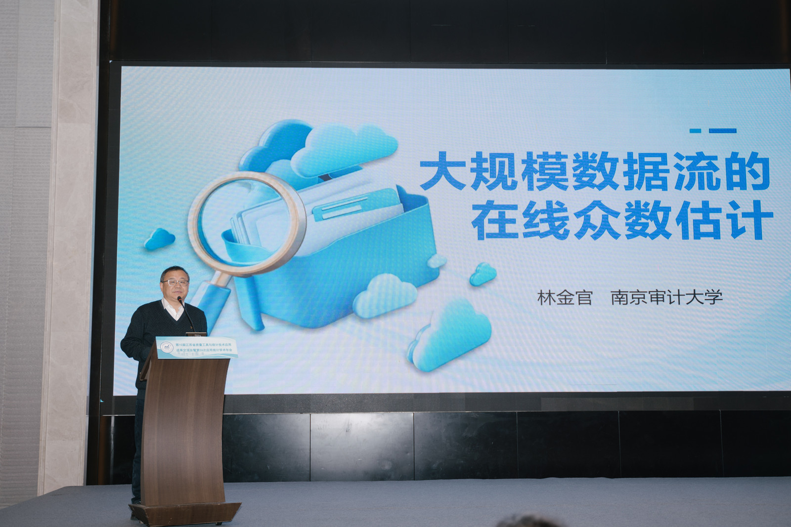 数智统计，质启未来 | 龙腾国际成功举办第十届江苏省质量工具与统计技术应用成果交流会暨第26次应用统计学术年会