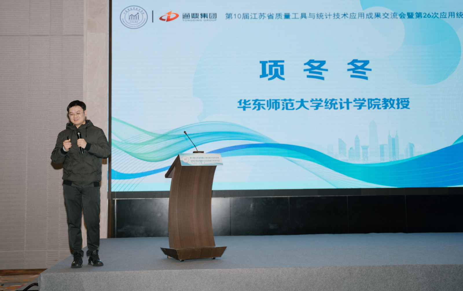 数智统计，质启未来 | 龙腾国际成功举办第十届江苏省质量工具与统计技术应用成果交流会暨第26次应用统计学术年会