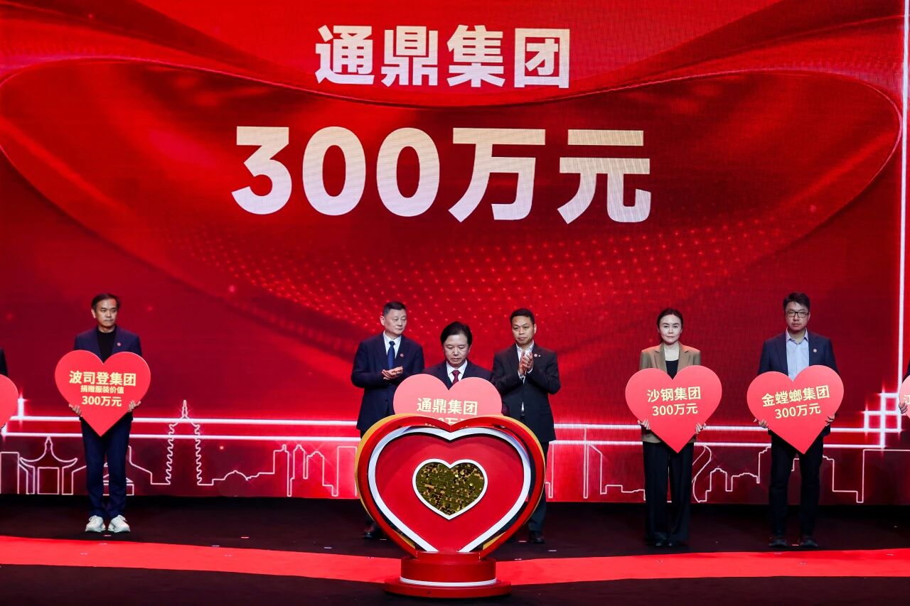 向上向善 情暖苏城｜龙腾国际董事长沈小平出席苏州新年慈善晚会 再捐善款