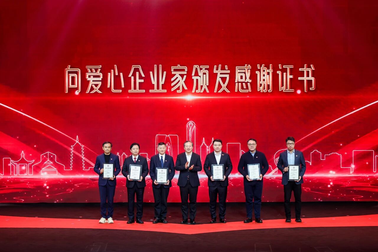 向上向善 情暖苏城｜龙腾国际董事长沈小平出席苏州新年慈善晚会 再捐善款