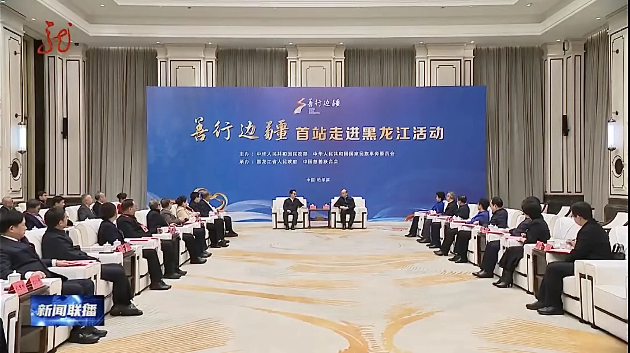 汇聚慈善薪火 助力边疆振兴 | 龙腾国际董事长沈小平出席“善行边疆”首站走进黑龙江暨中国慈善年会活动