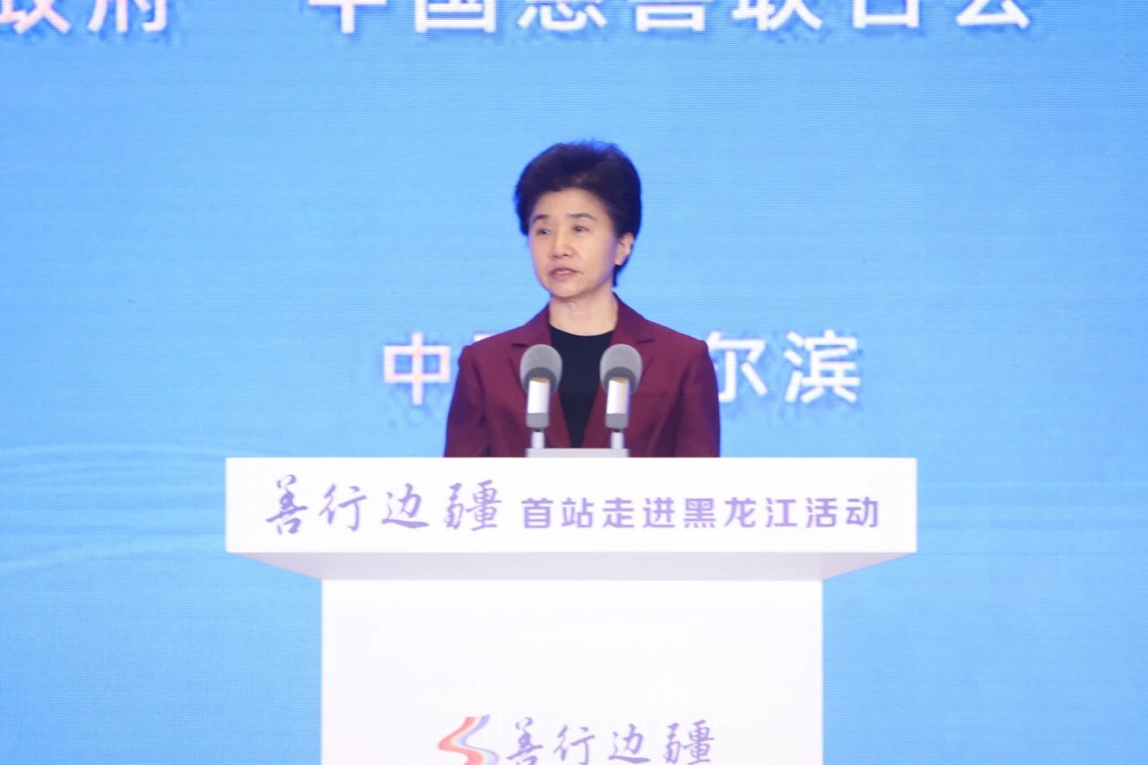 汇聚慈善薪火 助力边疆振兴 | 龙腾国际董事长沈小平出席“善行边疆”首站走进黑龙江暨中国慈善年会活动