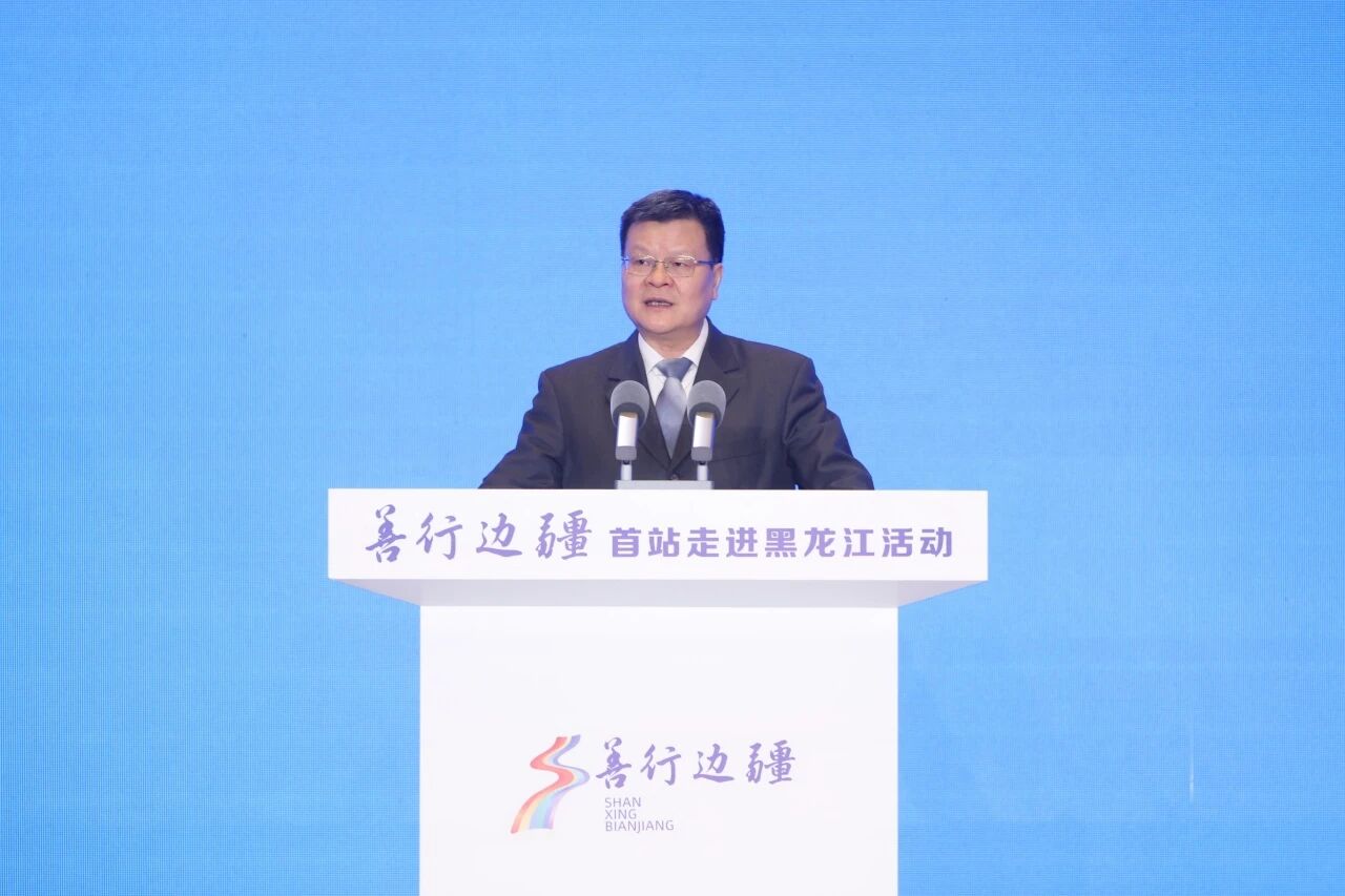 汇聚慈善薪火 助力边疆振兴 | 龙腾国际董事长沈小平出席“善行边疆”首站走进黑龙江暨中国慈善年会活动
