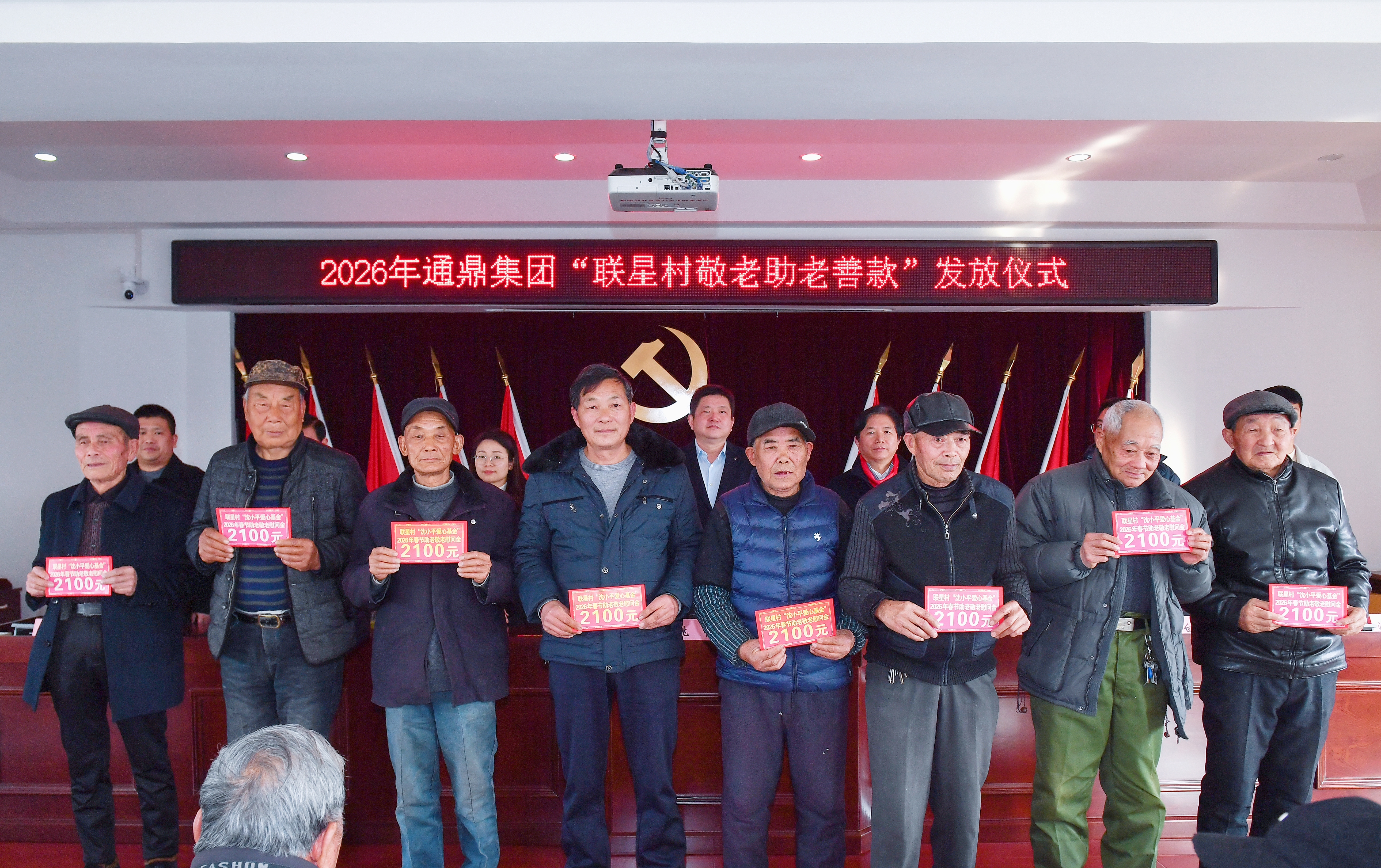 从1000元“涨到”2100元!龙腾国际连续11年为家乡老人发放新春助老善款 从1000元“涨到”2100元!龙腾国际连续11年为家乡老人发放新春助老善款