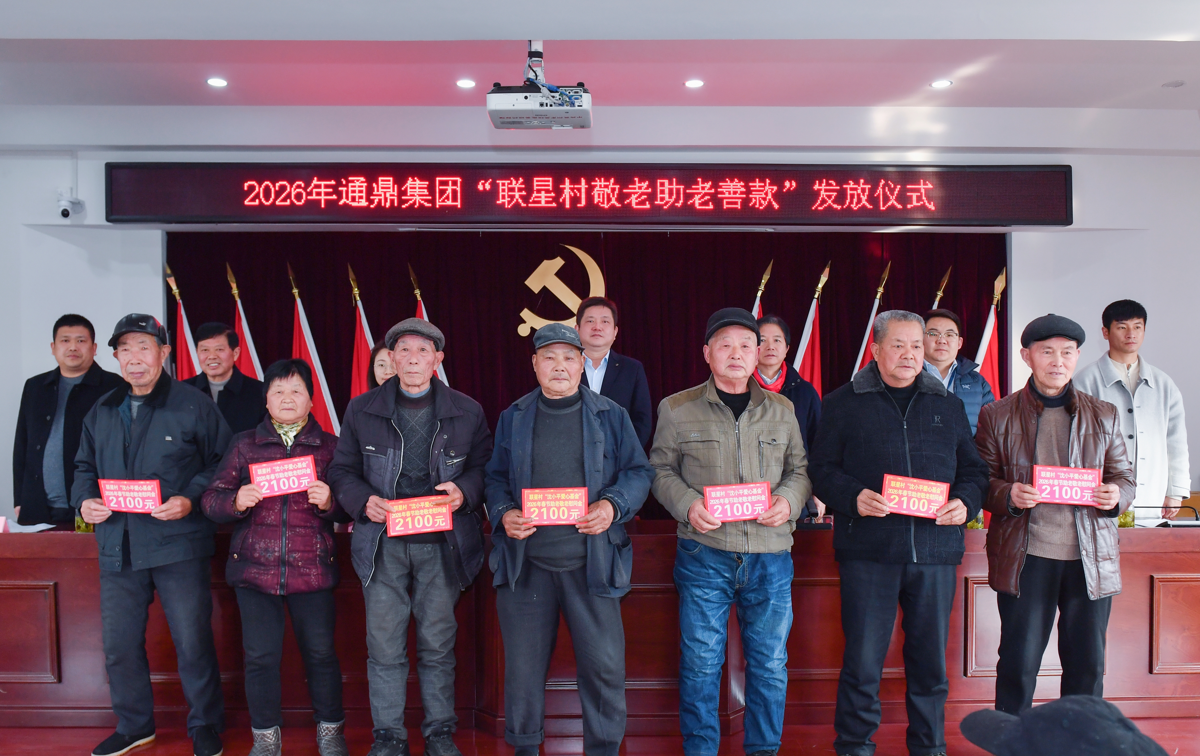 从1000元“涨到”2100元!龙腾国际连续11年为家乡老人发放新春助老善款 从1000元“涨到”2100元!龙腾国际连续11年为家乡老人发放新春助老善款
