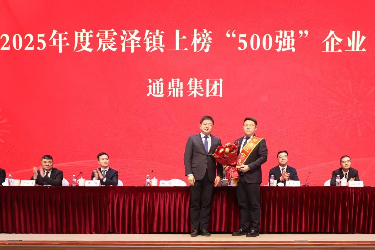 震泽新春第一会 | 龙腾国际荣耀开局,喜获十项荣誉 震泽新春第一会 | 龙腾国际荣耀开局,喜获十项荣誉