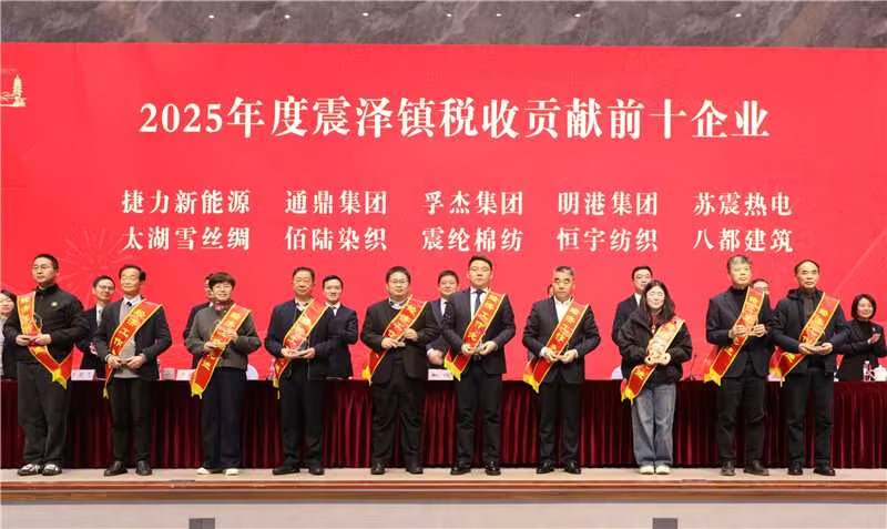 震泽新春第一会 | 龙腾国际荣耀开局,喜获十项荣誉 震泽新春第一会 | 龙腾国际荣耀开局,喜获十项荣誉