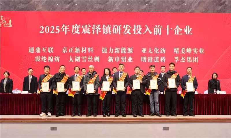 震泽新春第一会 | 龙腾国际荣耀开局,喜获十项荣誉 震泽新春第一会 | 龙腾国际荣耀开局,喜获十项荣誉