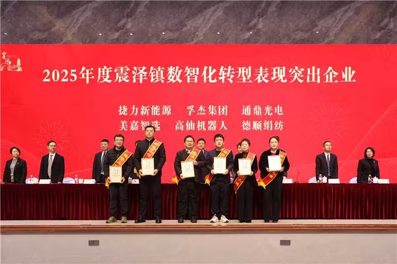 震泽新春第一会 | 龙腾国际荣耀开局,喜获十项荣誉 震泽新春第一会 | 龙腾国际荣耀开局,喜获十项荣誉