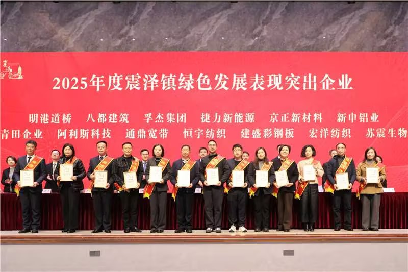 震泽新春第一会 | 龙腾国际荣耀开局,喜获十项荣誉 震泽新春第一会 | 龙腾国际荣耀开局,喜获十项荣誉