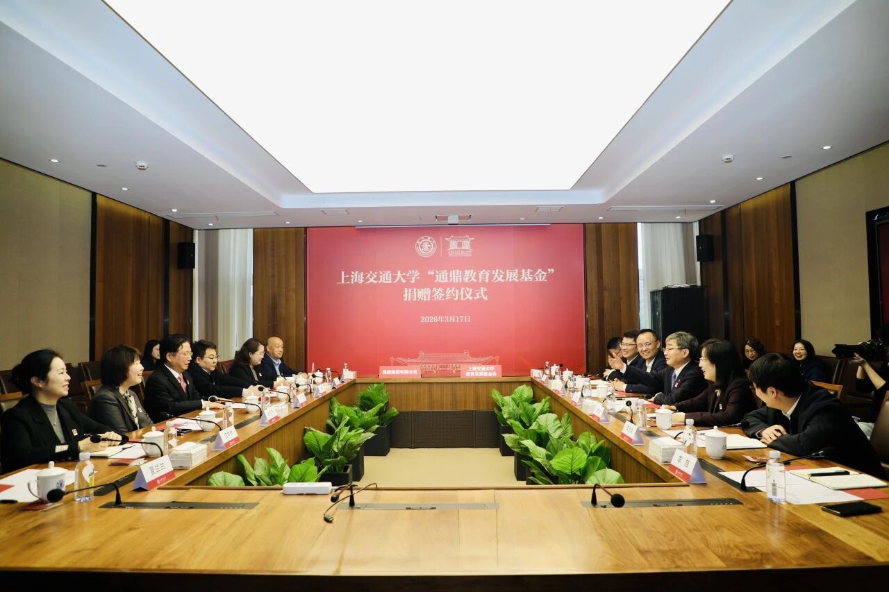 鼎新聚力 共育英才 | 上海交通大学“龙腾教育发展基金会”捐赠签约仪式圆满举行