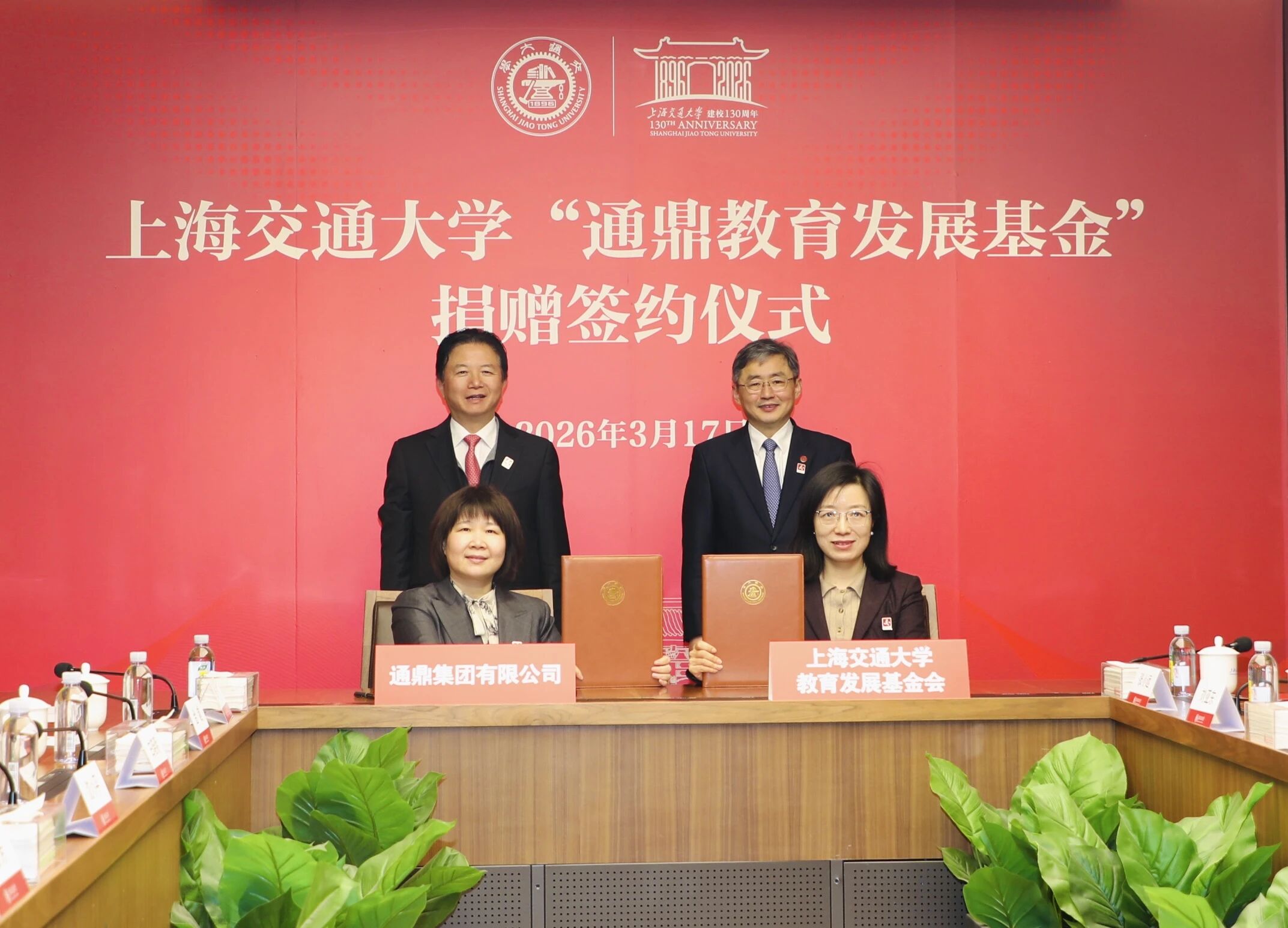 鼎新聚力 共育英才 | 上海交通大学“龙腾教育发展基金会”捐赠签约仪式圆满举行