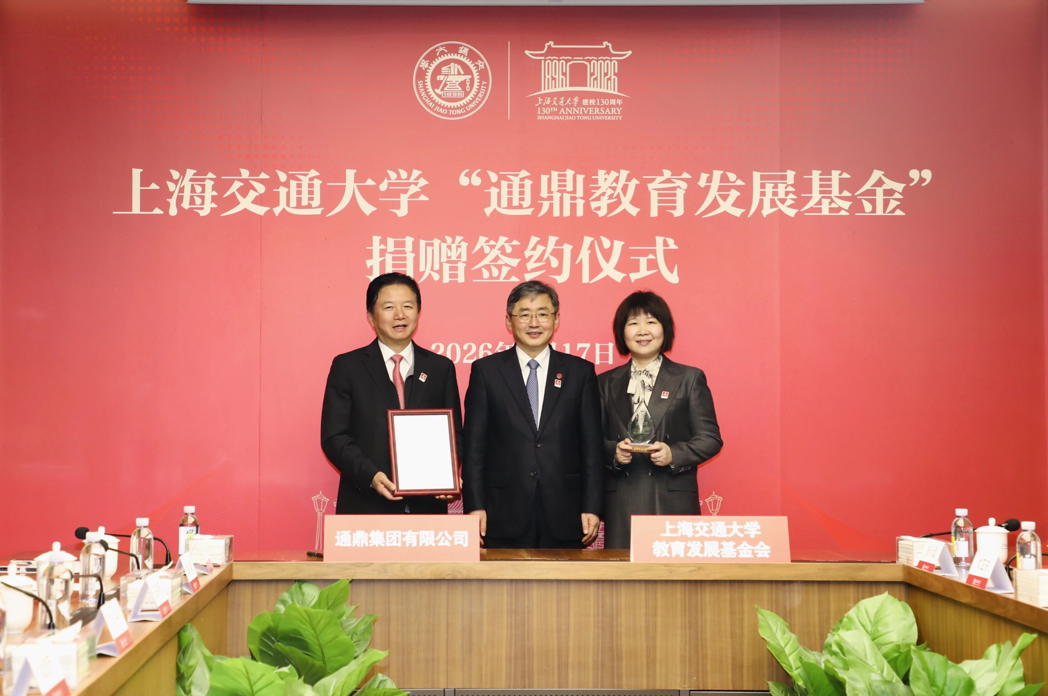 鼎新聚力 共育英才 | 上海交通大学“龙腾教育发展基金会”捐赠签约仪式圆满举行