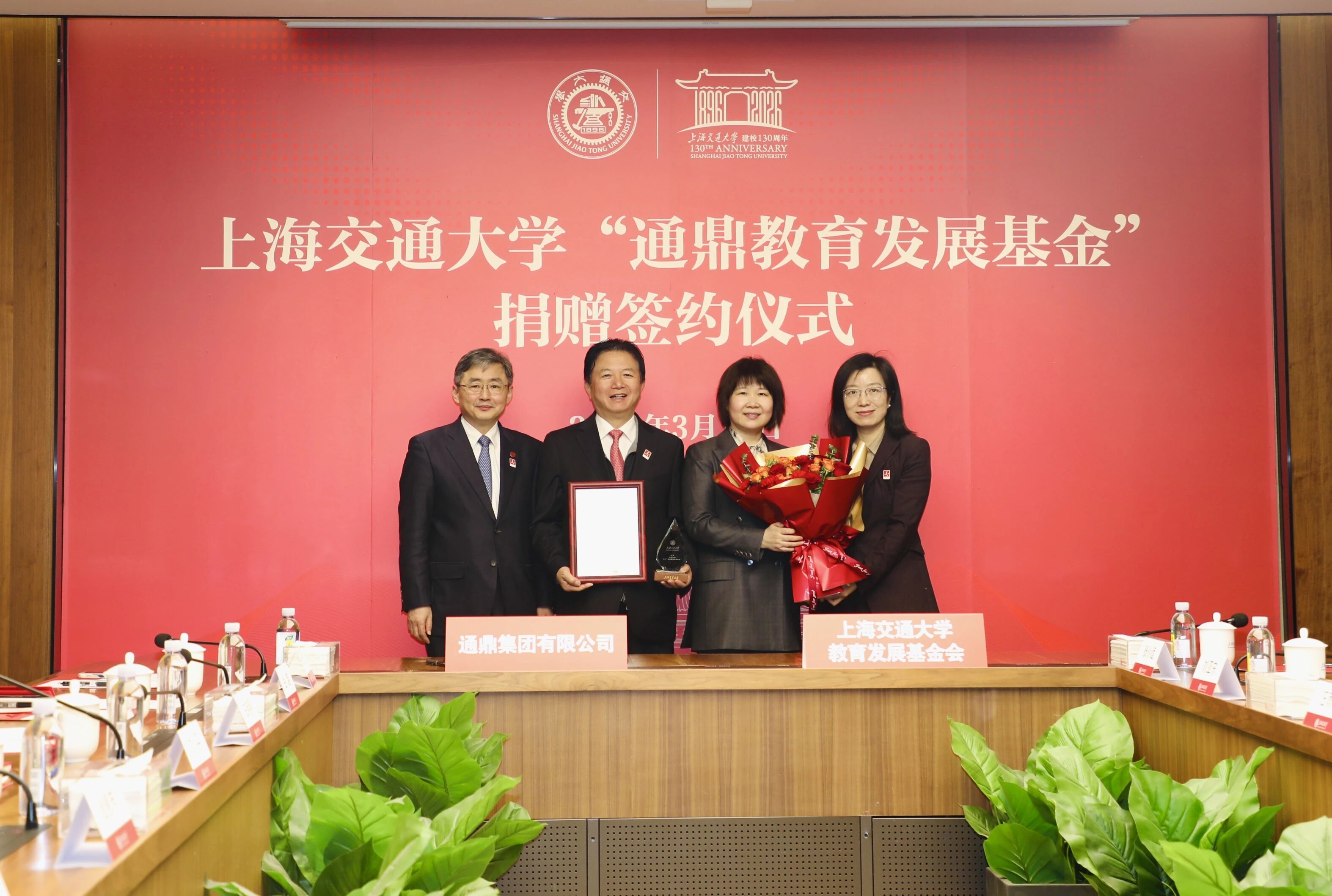 鼎新聚力 共育英才 | 上海交通大学“龙腾教育发展基金会”捐赠签约仪式圆满举行