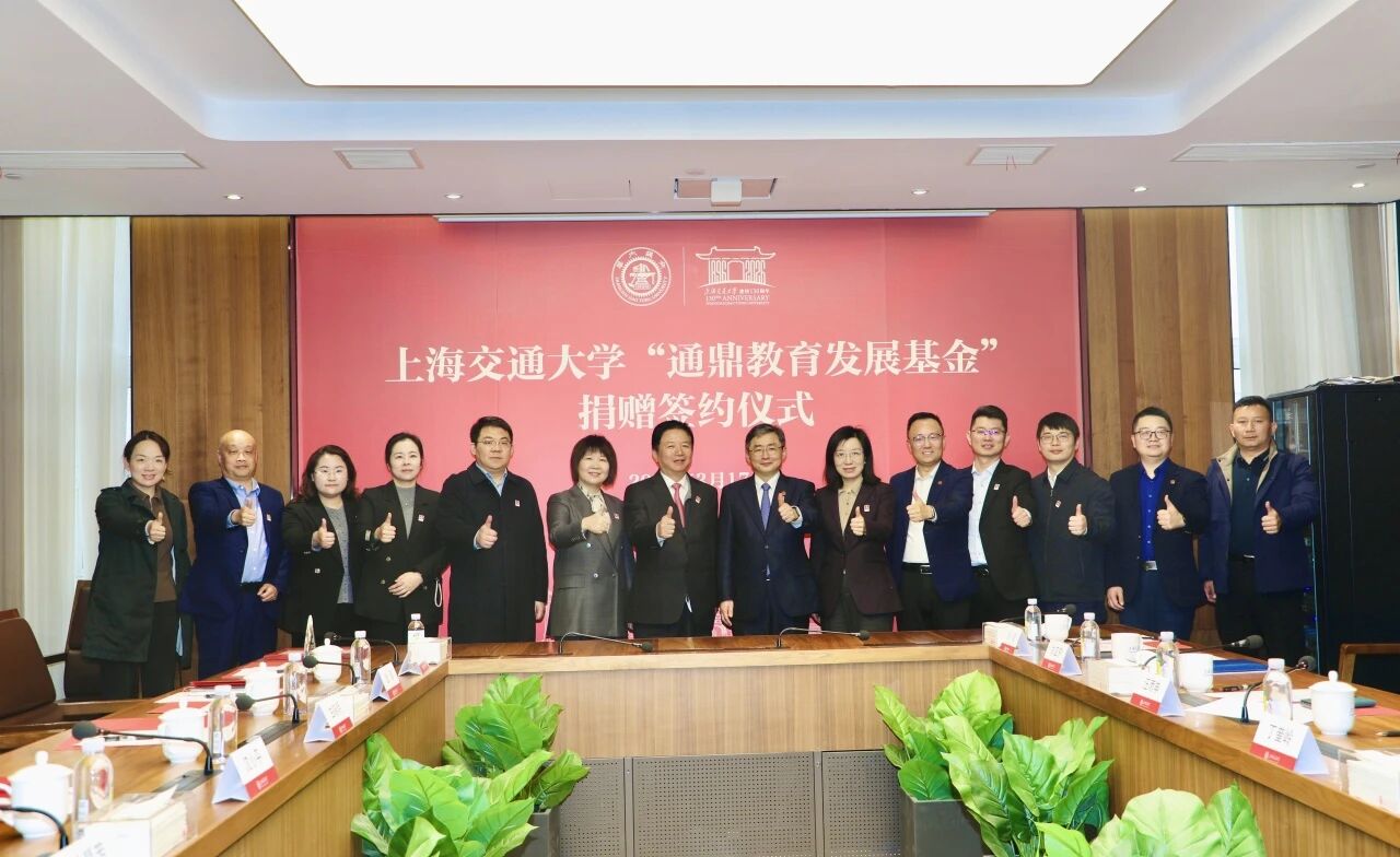 鼎新聚力 共育英才 | 上海交通大学“龙腾教育发展基金会”捐赠签约仪式圆满举行