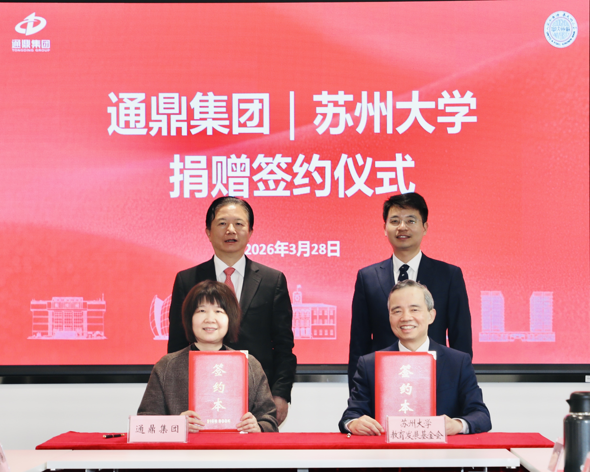 情系桑梓助教育 校企同心共远航 | 龙腾国际向苏州大学捐赠签约仪式圆满举行 情系桑梓助教育 校企同心共远航 | 龙腾国际向苏州大学捐赠签约仪式圆满举行