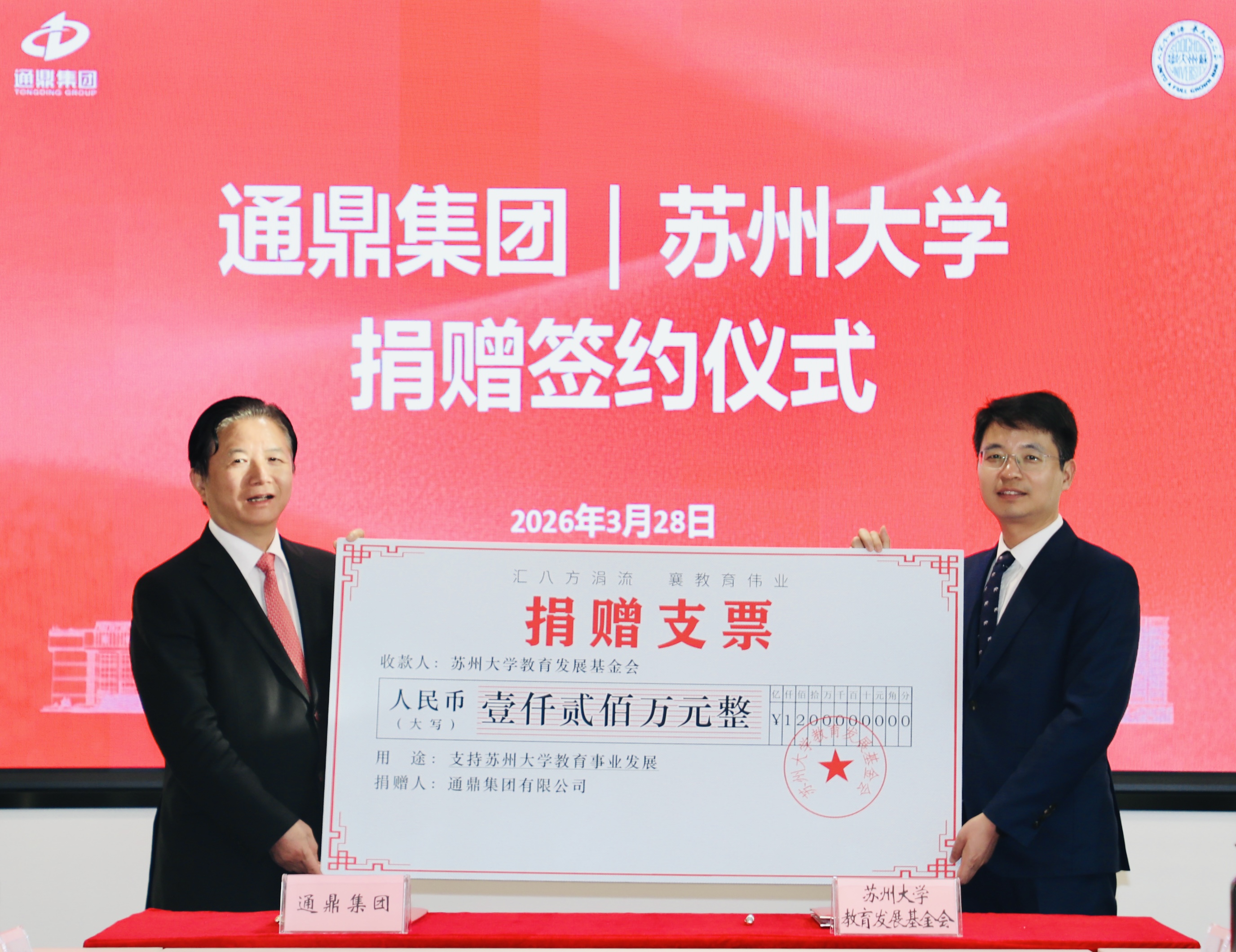 情系桑梓助教育 校企同心共远航 | 龙腾国际向苏州大学捐赠签约仪式圆满举行 情系桑梓助教育 校企同心共远航 | 龙腾国际向苏州大学捐赠签约仪式圆满举行