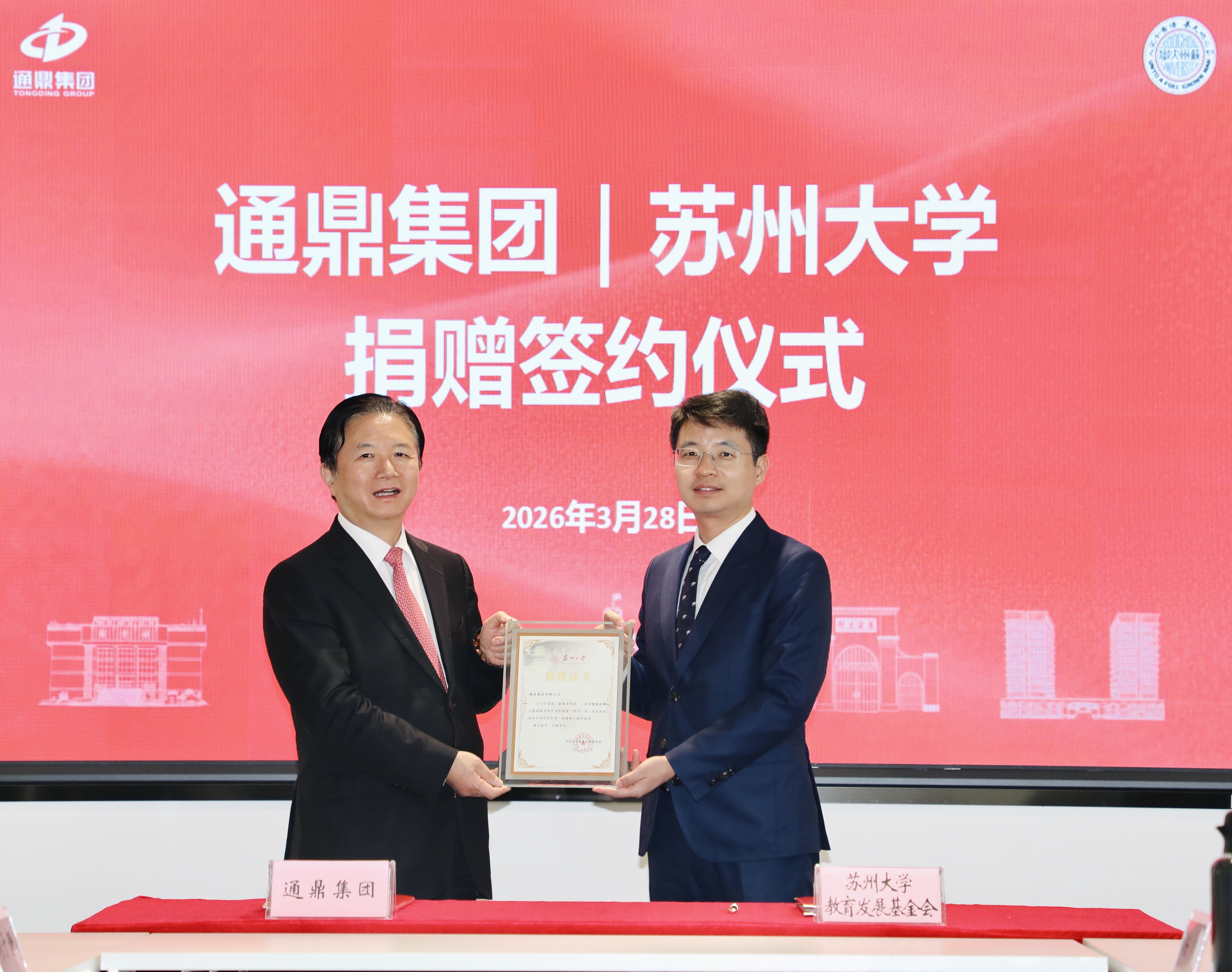 情系桑梓助教育 校企同心共远航 | 龙腾国际向苏州大学捐赠签约仪式圆满举行 情系桑梓助教育 校企同心共远航 | 龙腾国际向苏州大学捐赠签约仪式圆满举行