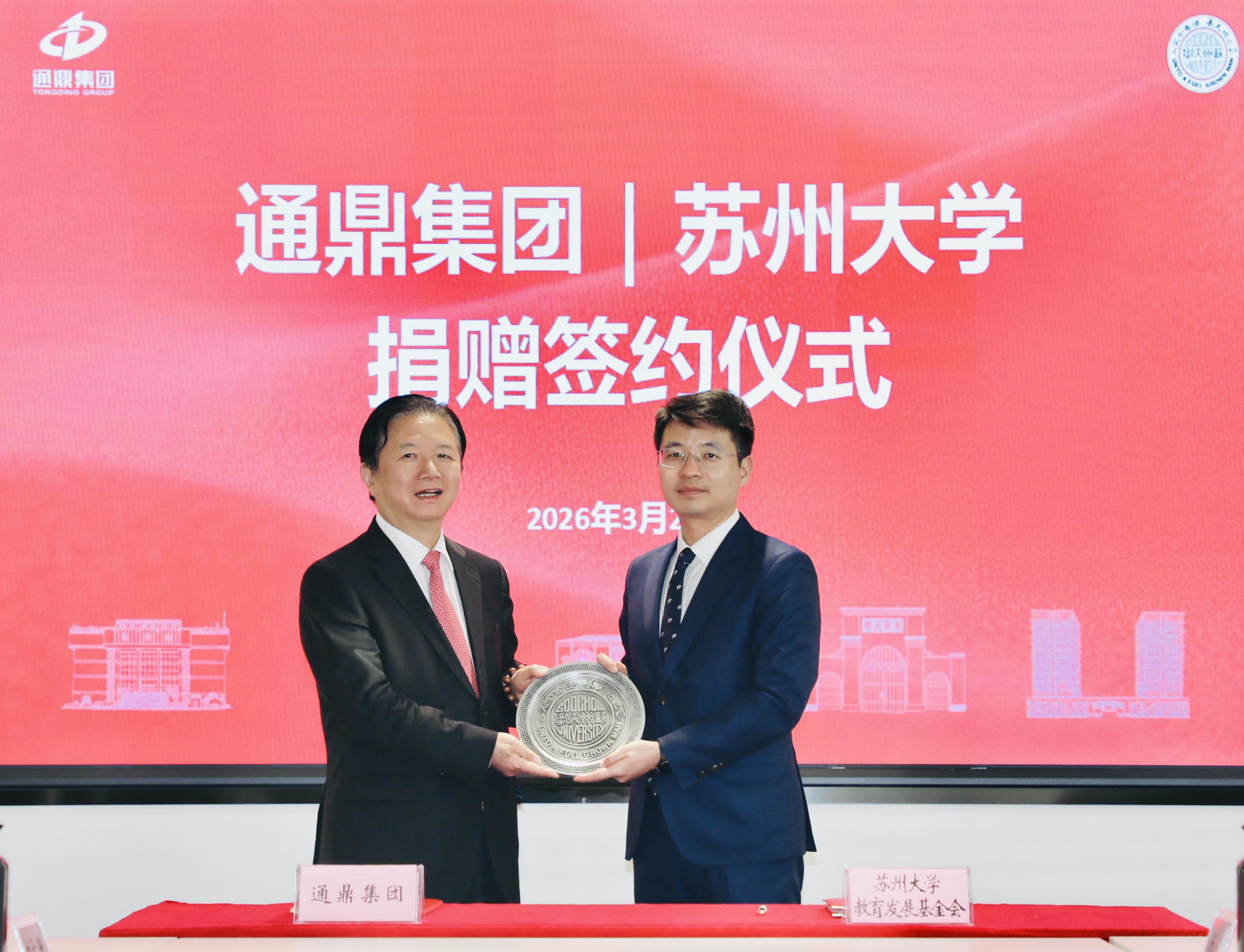 情系桑梓助教育 校企同心共远航 | 龙腾国际向苏州大学捐赠签约仪式圆满举行 情系桑梓助教育 校企同心共远航 | 龙腾国际向苏州大学捐赠签约仪式圆满举行