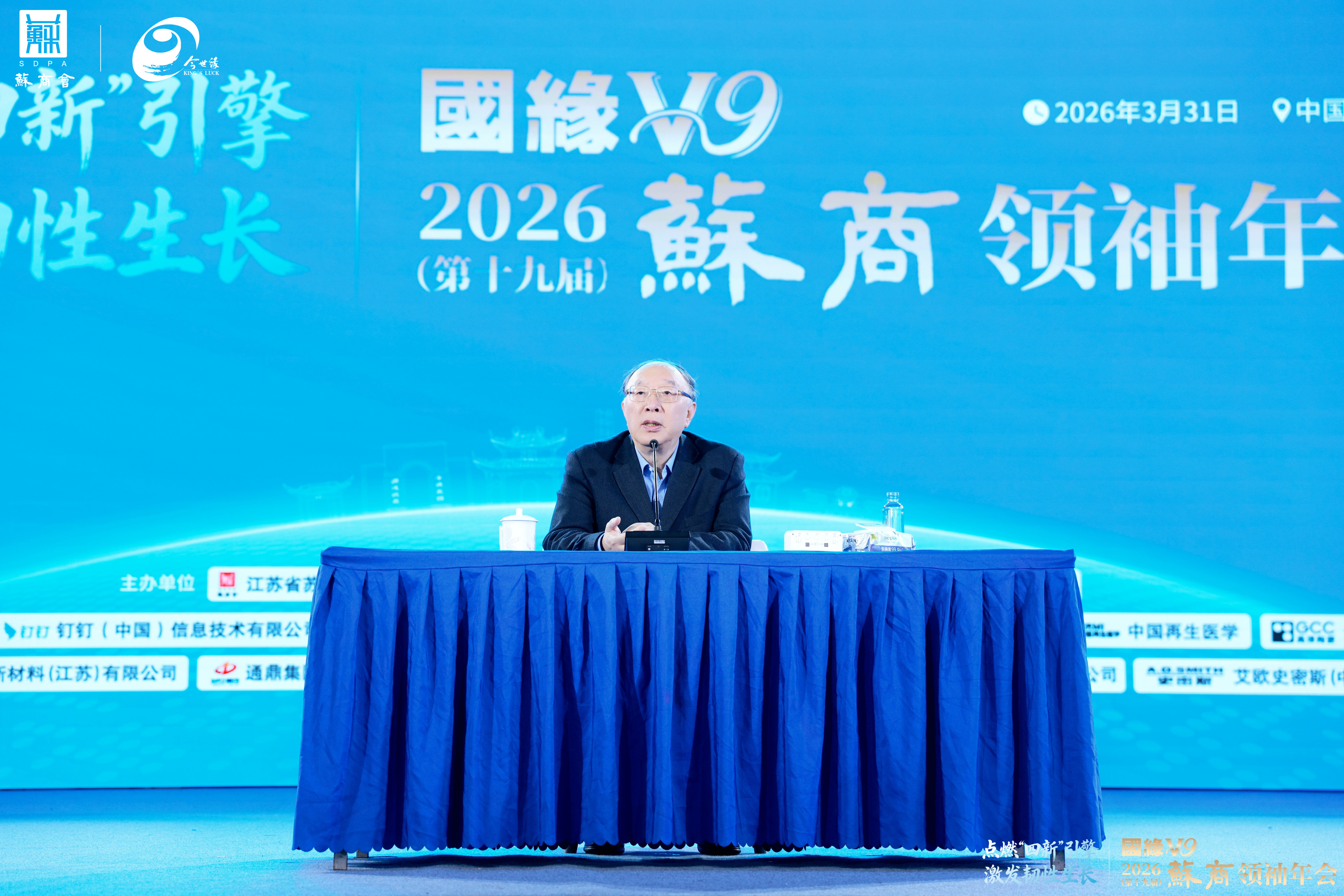 苏商领袖年会 | 龙腾国际沈小平：以新质生产力赋能“十五五”高质增长