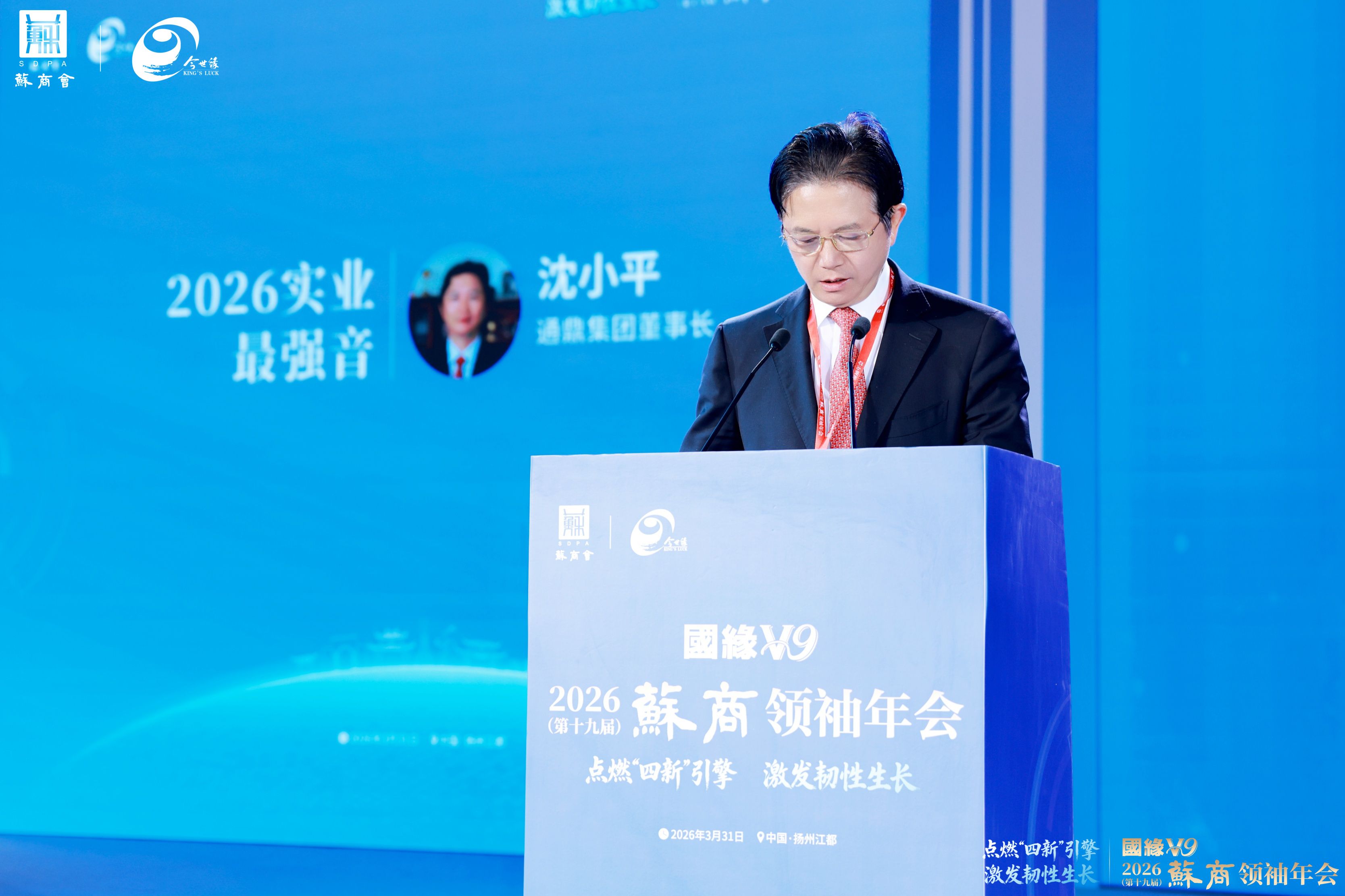 苏商领袖年会 | 龙腾国际沈小平：以新质生产力赋能“十五五”高质增长