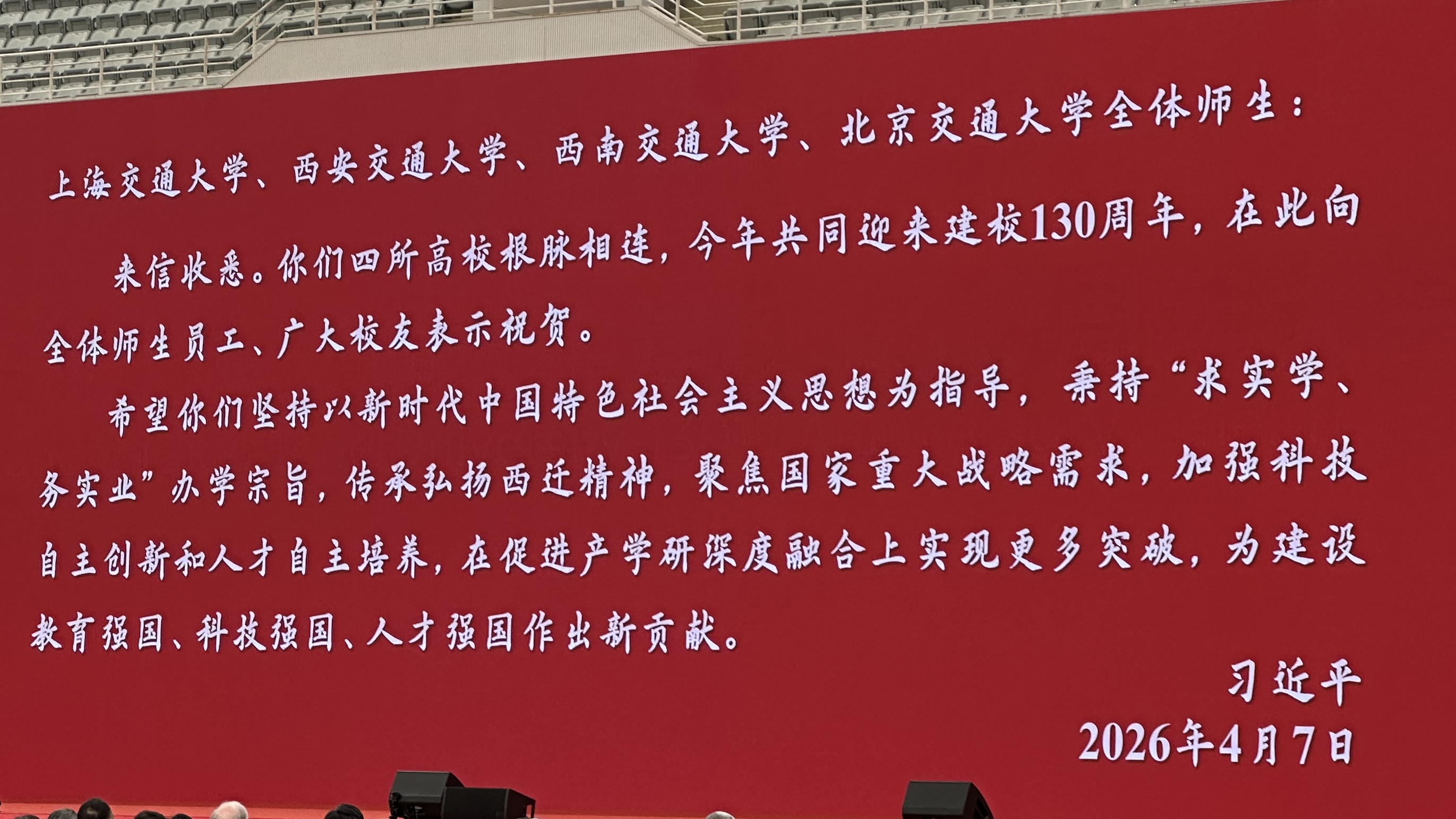 共庆百卅华诞 携手共创未来 | 龙腾沈小平受邀出席上海交通大学建校130周年大会