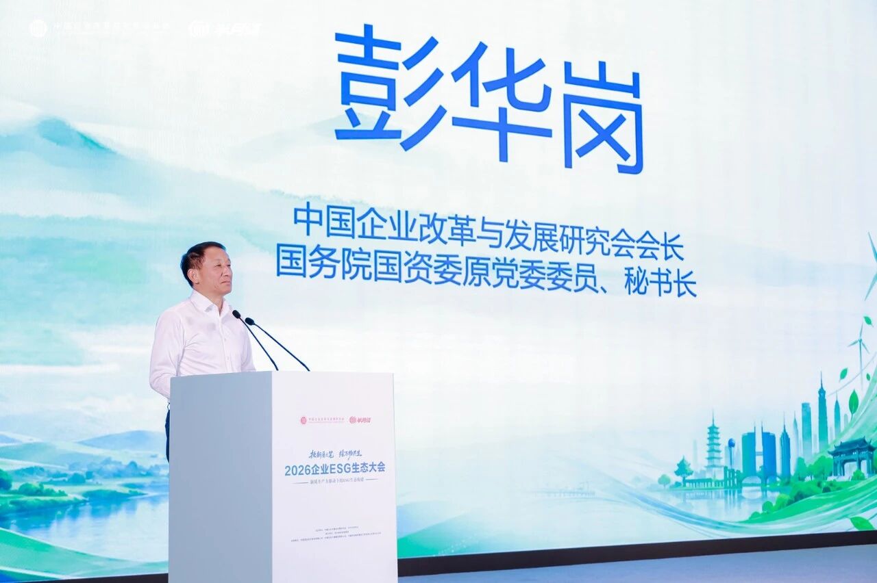 执新质之笔 践行ESG理念｜龙腾国际沈小平出席2026企业ESG生态大会并作主旨发言