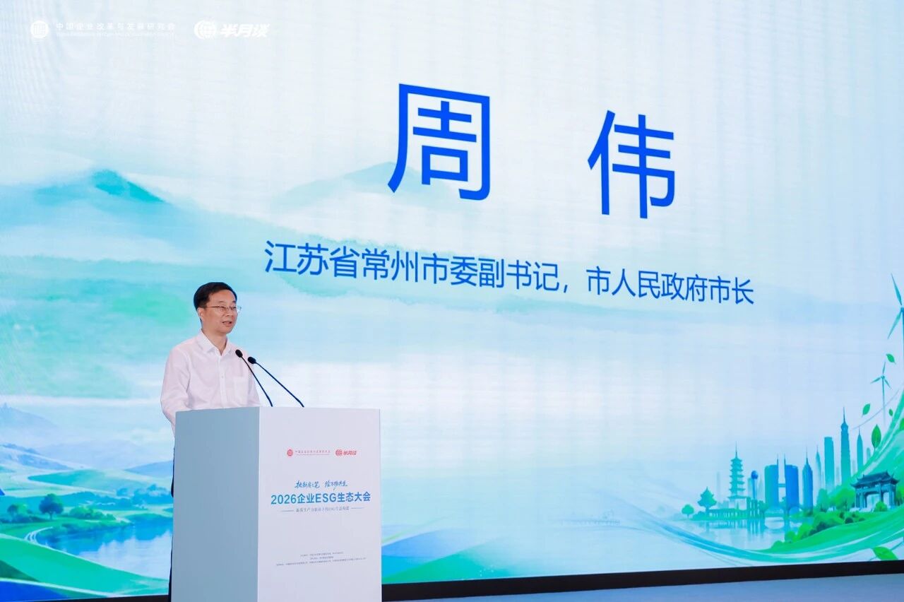 执新质之笔 践行ESG理念｜龙腾国际沈小平出席2026企业ESG生态大会并作主旨发言