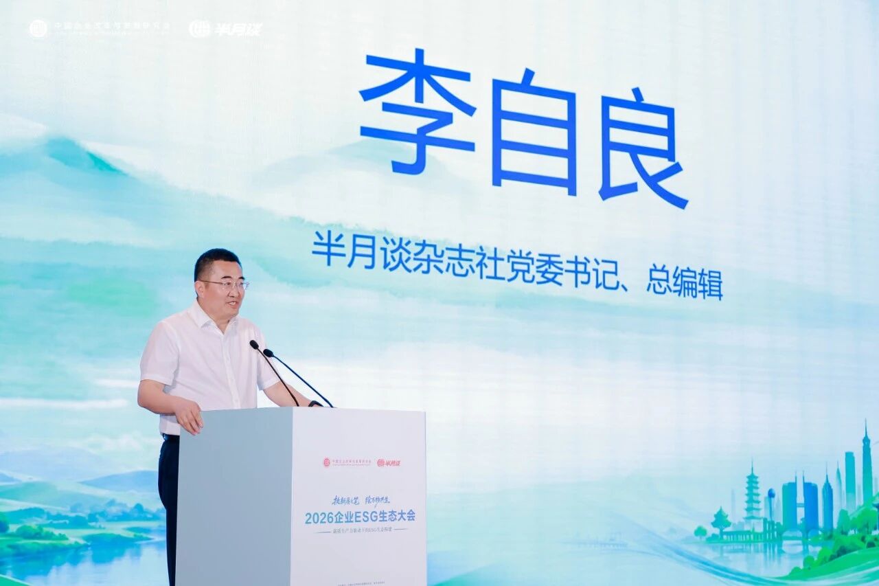 执新质之笔 践行ESG理念｜龙腾国际沈小平出席2026企业ESG生态大会并作主旨发言
