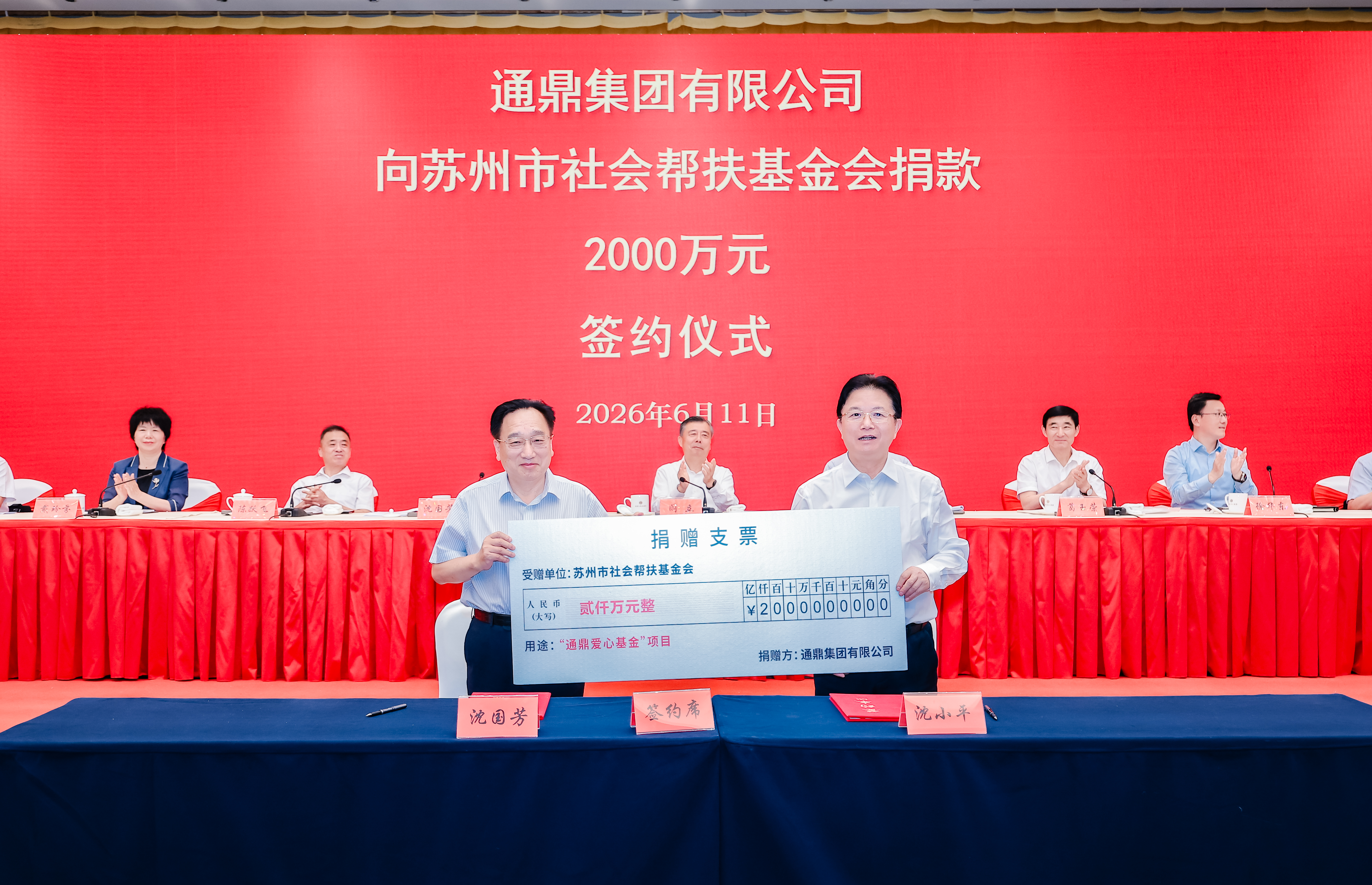 2000万元！龙腾爱心基金助力苏州社会帮扶事业